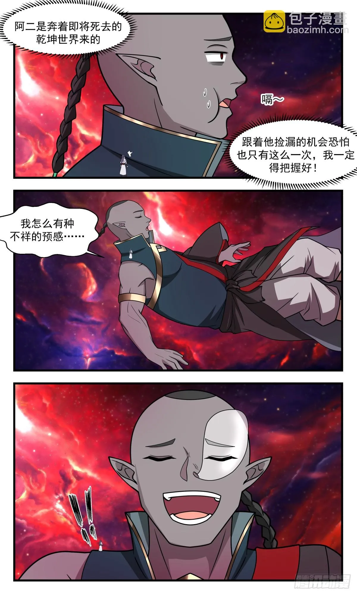 2973 混乱死域篇-混乱死域 第9页