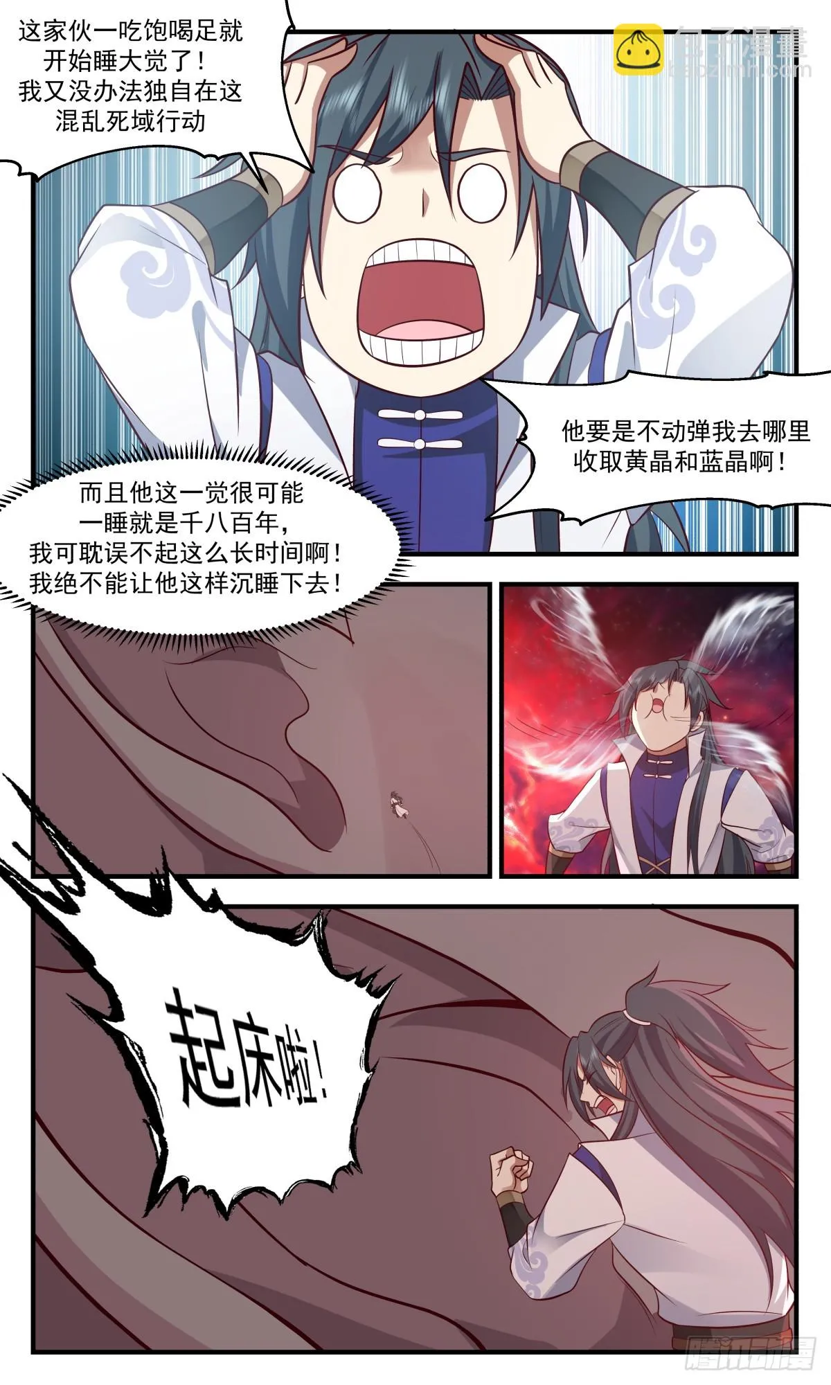 2973 混乱死域篇-混乱死域 第10页