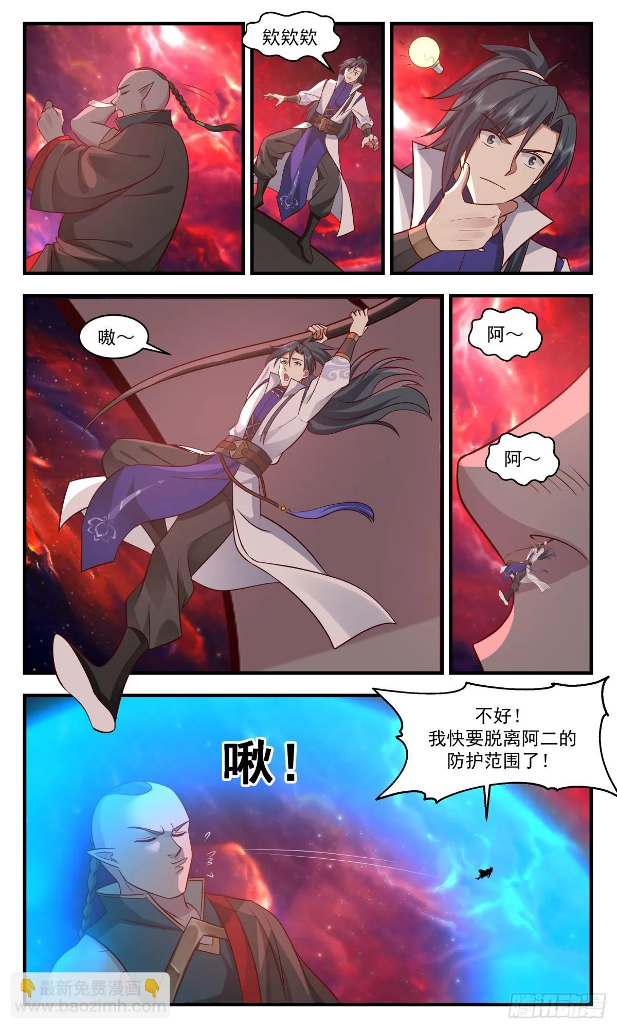 2973 混乱死域篇-混乱死域 第11页