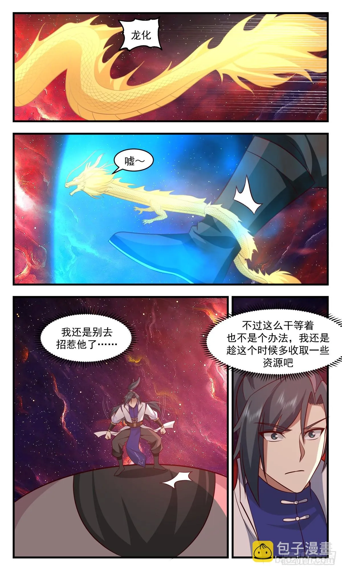 2973 混乱死域篇-混乱死域 第12页