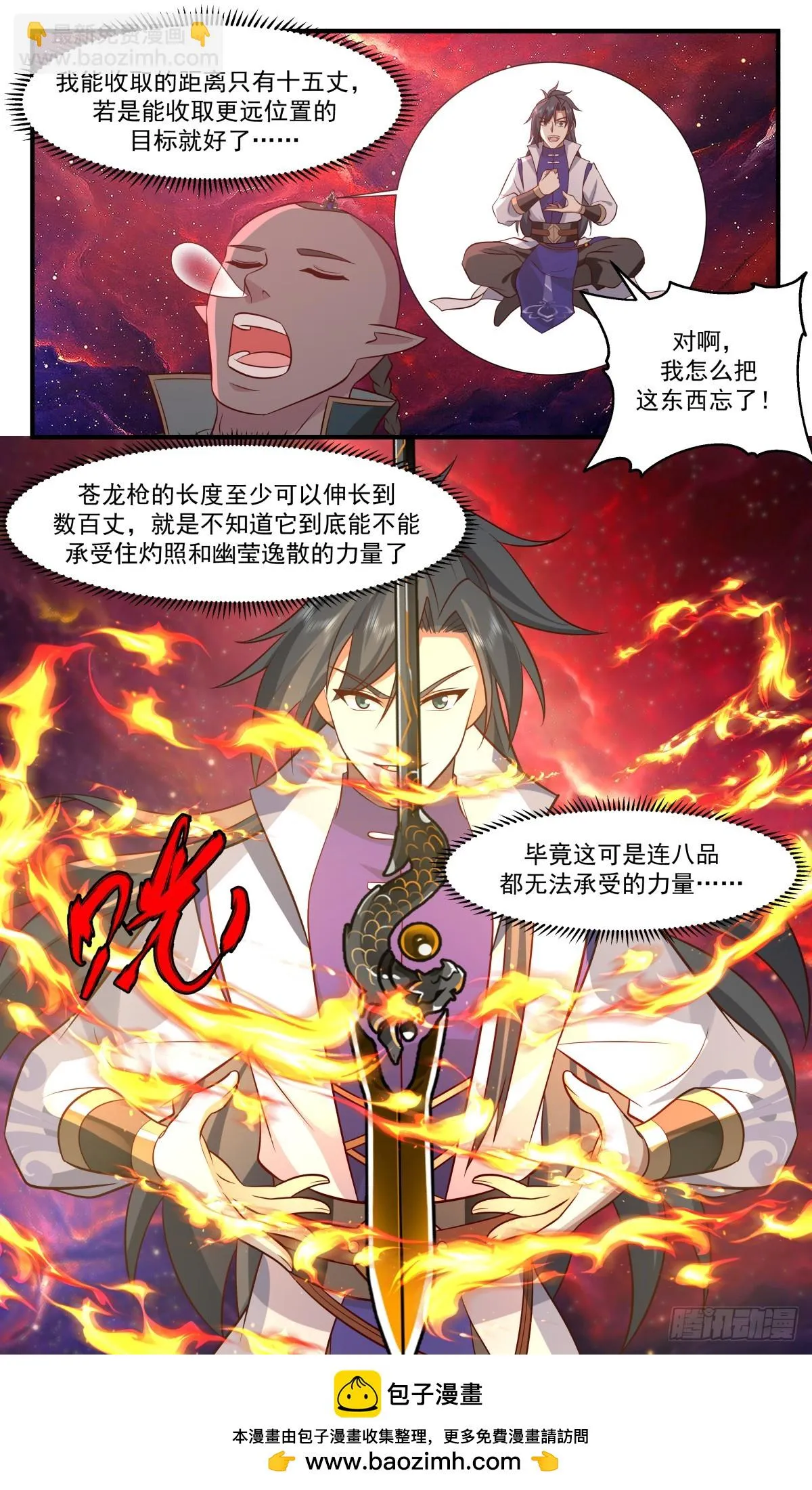 2973 混乱死域篇-混乱死域 第13页