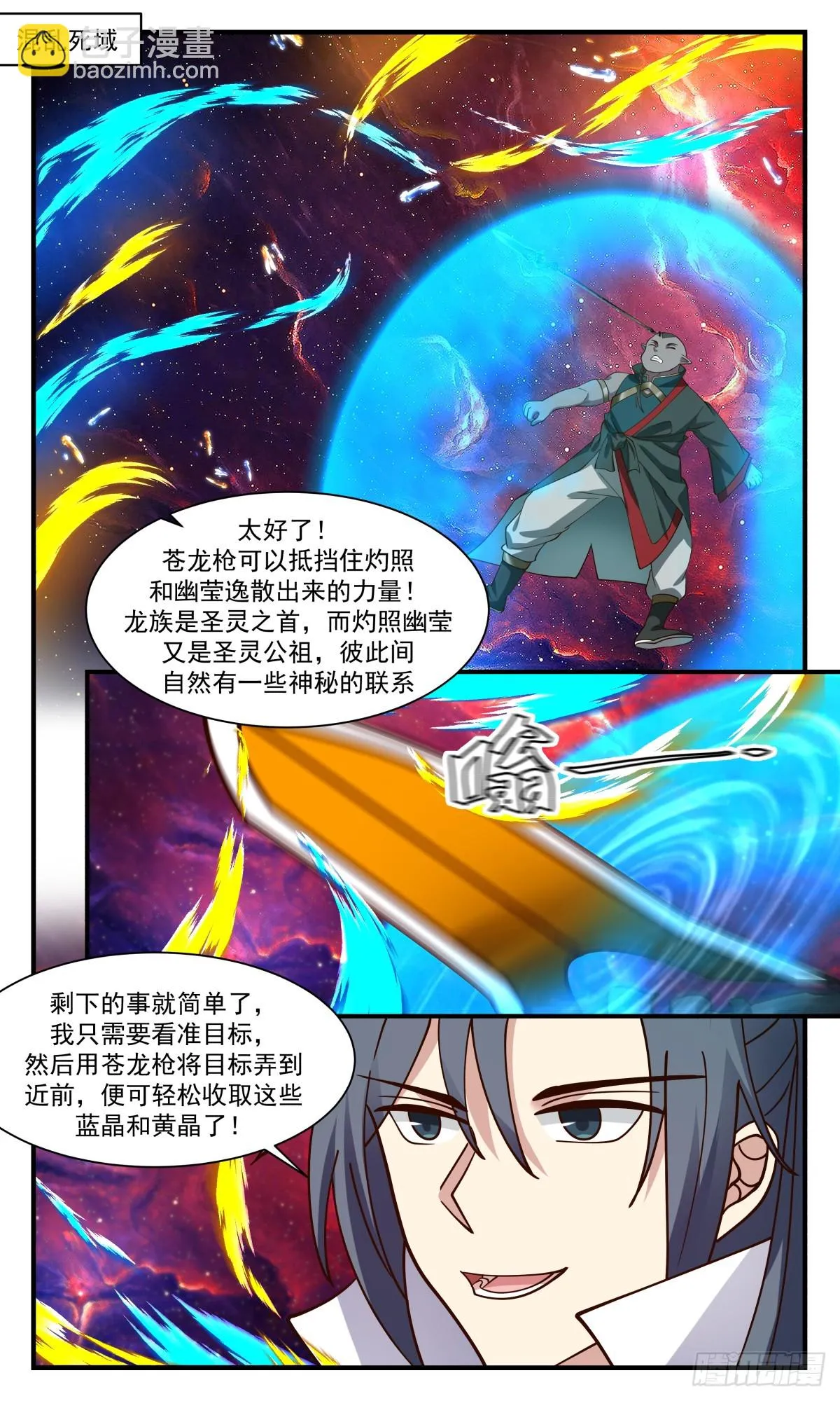 2974 混乱死域篇-送命题 第2页