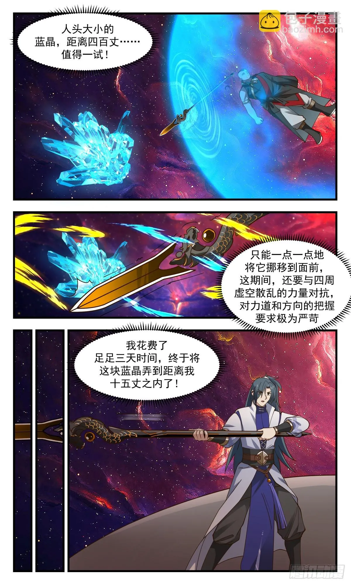 2974 混乱死域篇-送命题 第3页