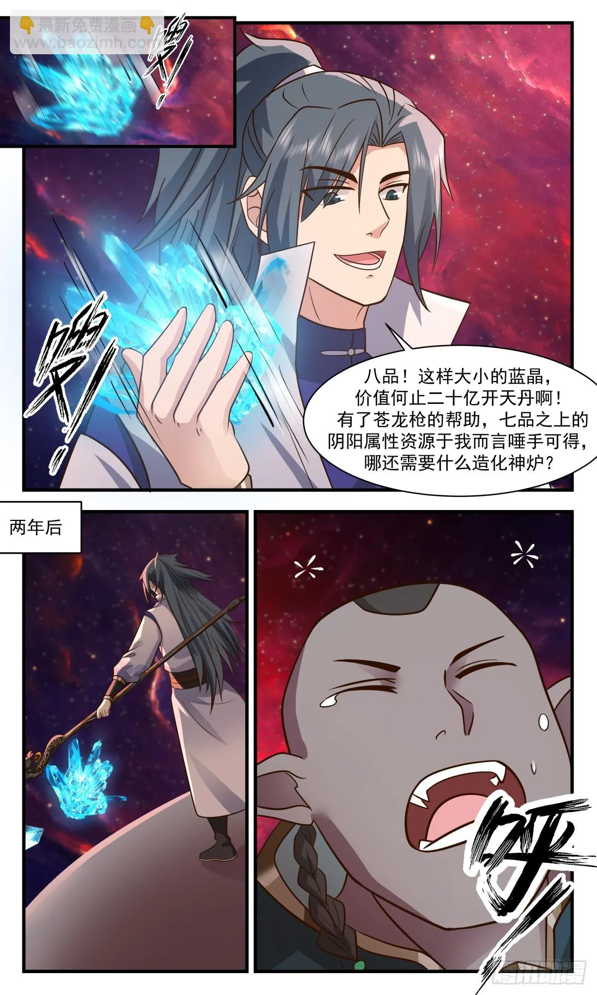 2974 混乱死域篇-送命题 第4页