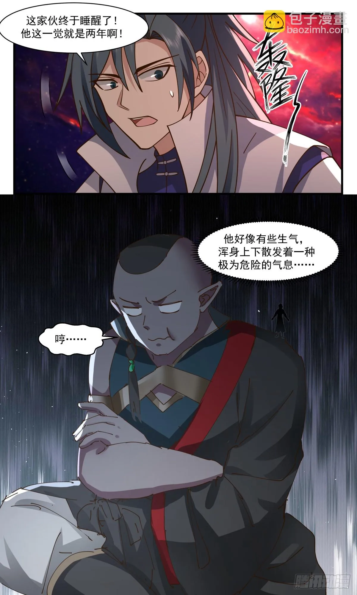 2974 混乱死域篇-送命题 第5页