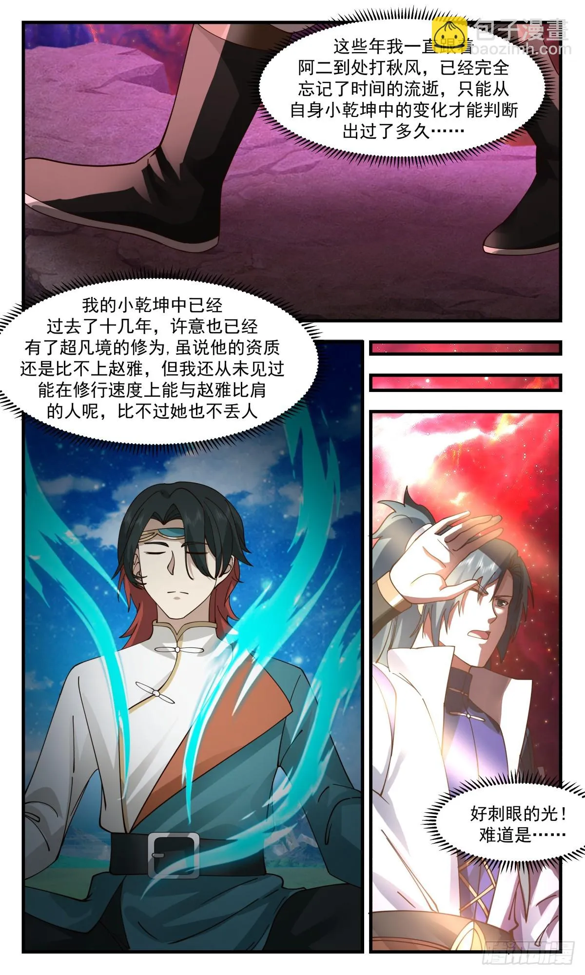 2974 混乱死域篇-送命题 第7页