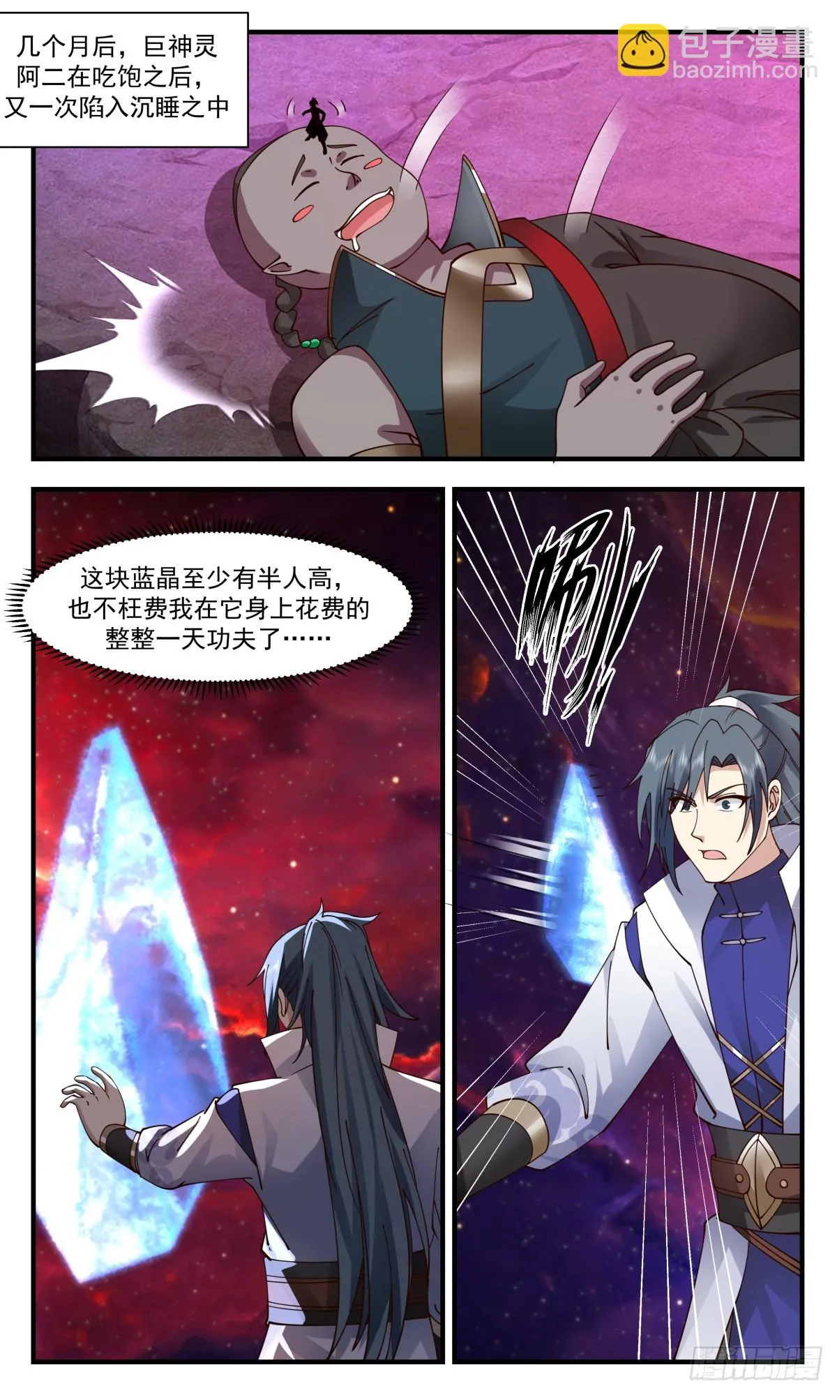 2974 混乱死域篇-送命题 第9页