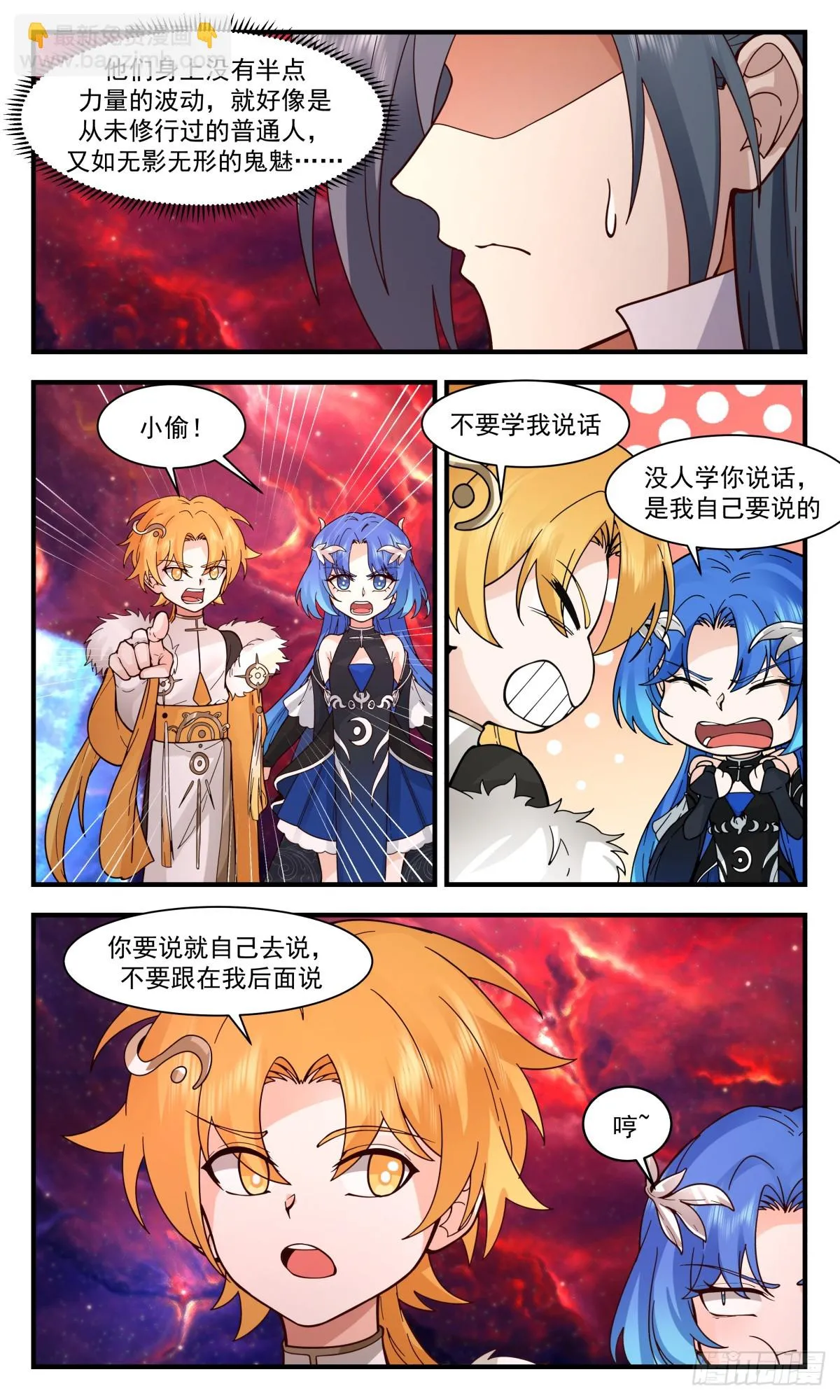 2974 混乱死域篇-送命题 第11页