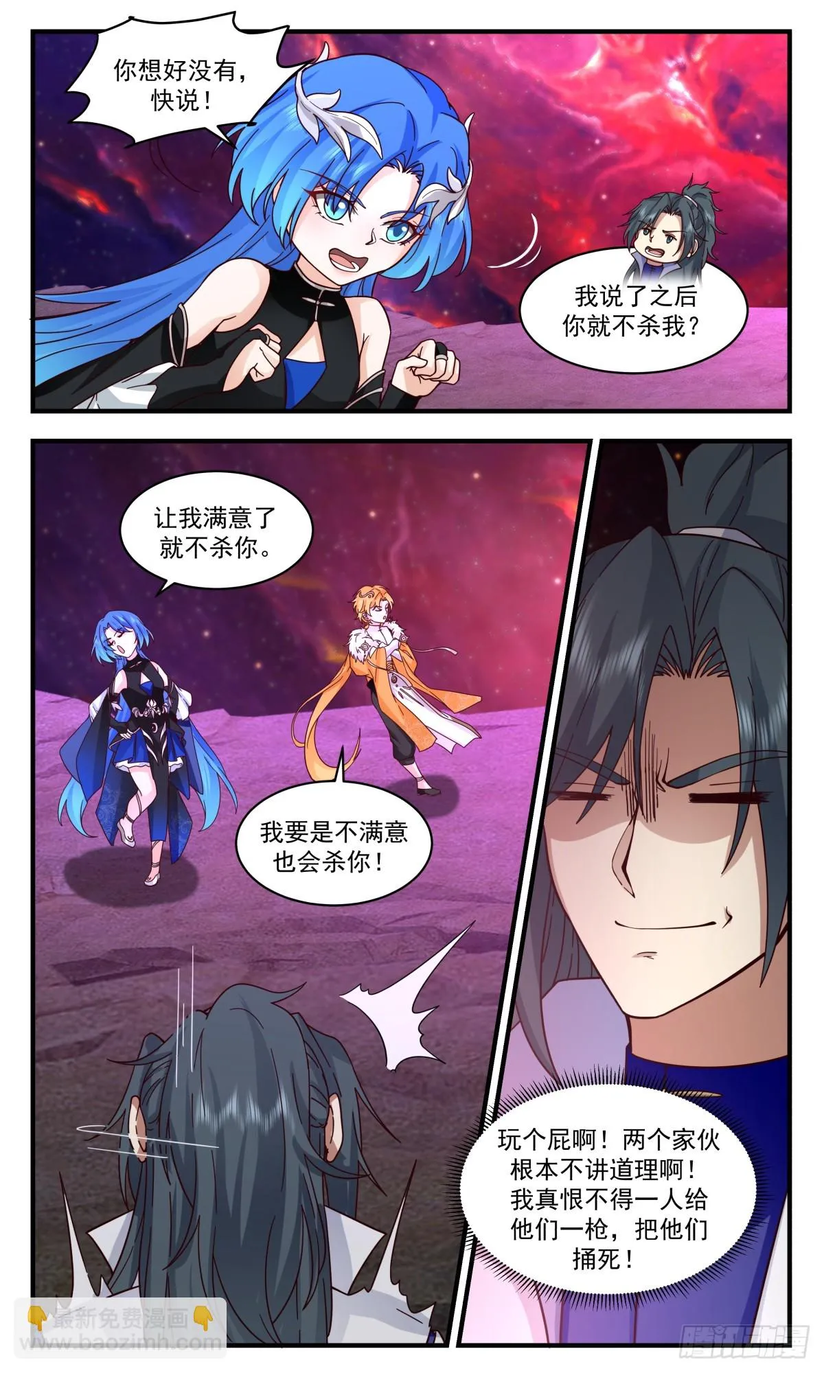 2975 混乱死域篇-黄大哥和蓝大姐 第3页