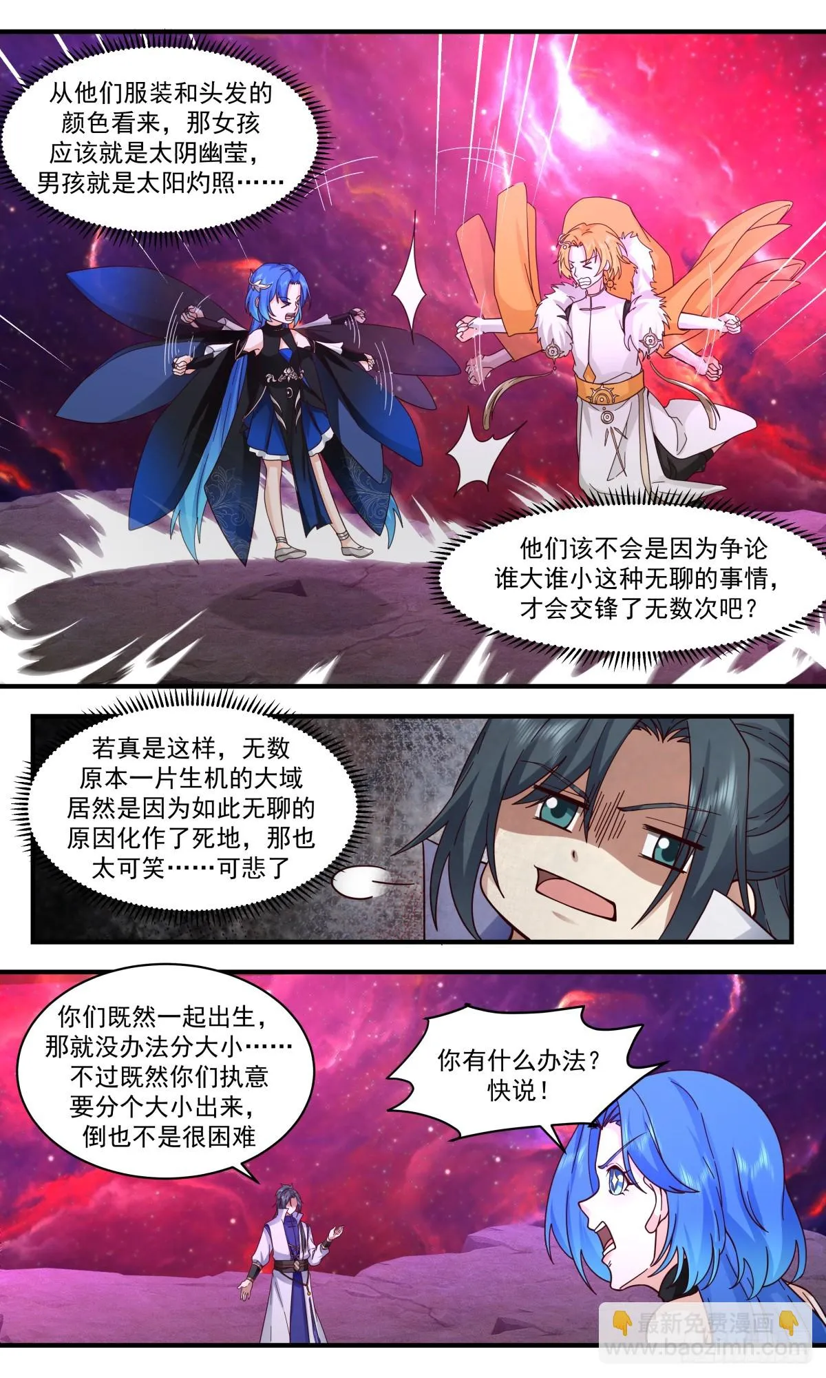 2975 混乱死域篇-黄大哥和蓝大姐 第4页