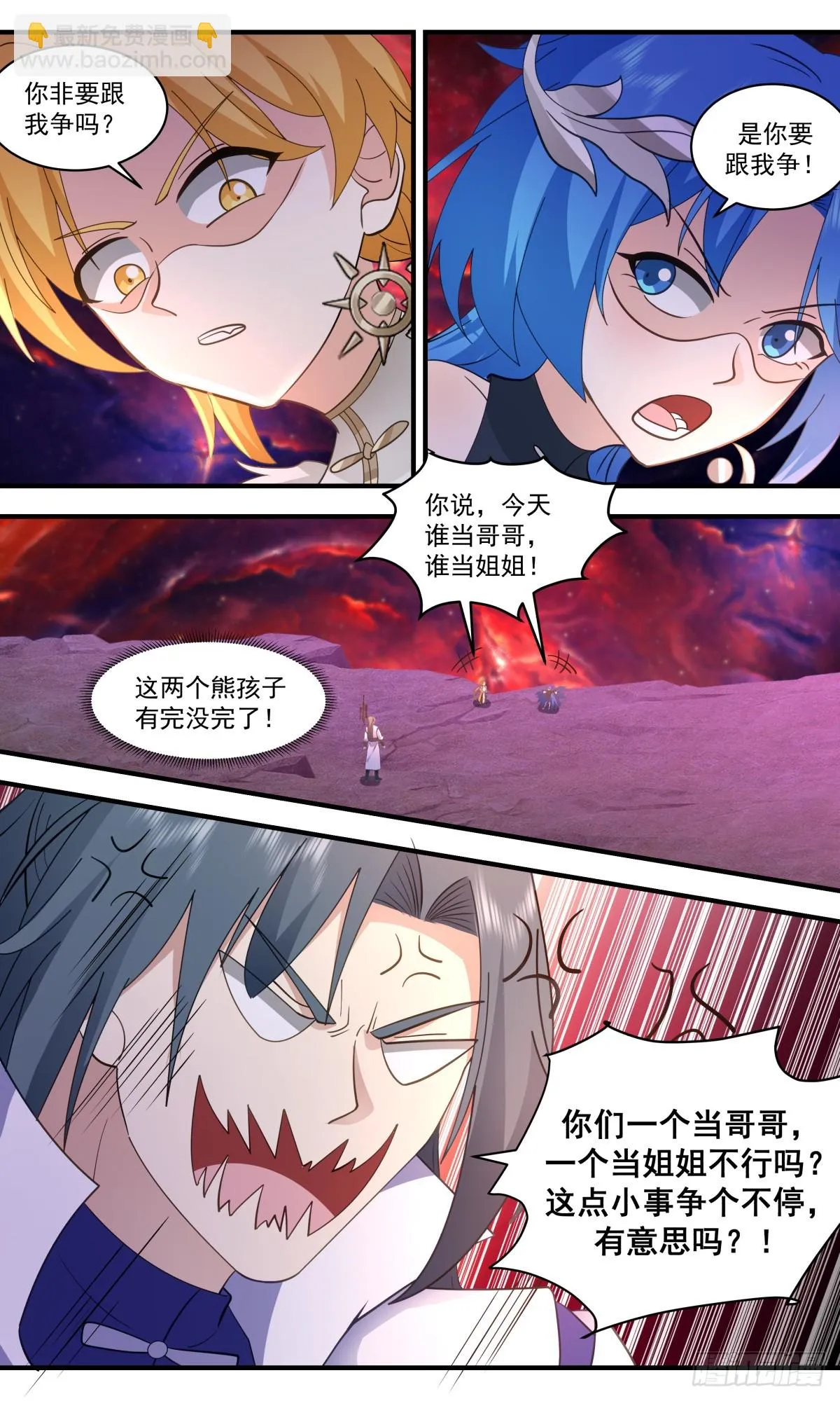 2975 混乱死域篇-黄大哥和蓝大姐 第6页