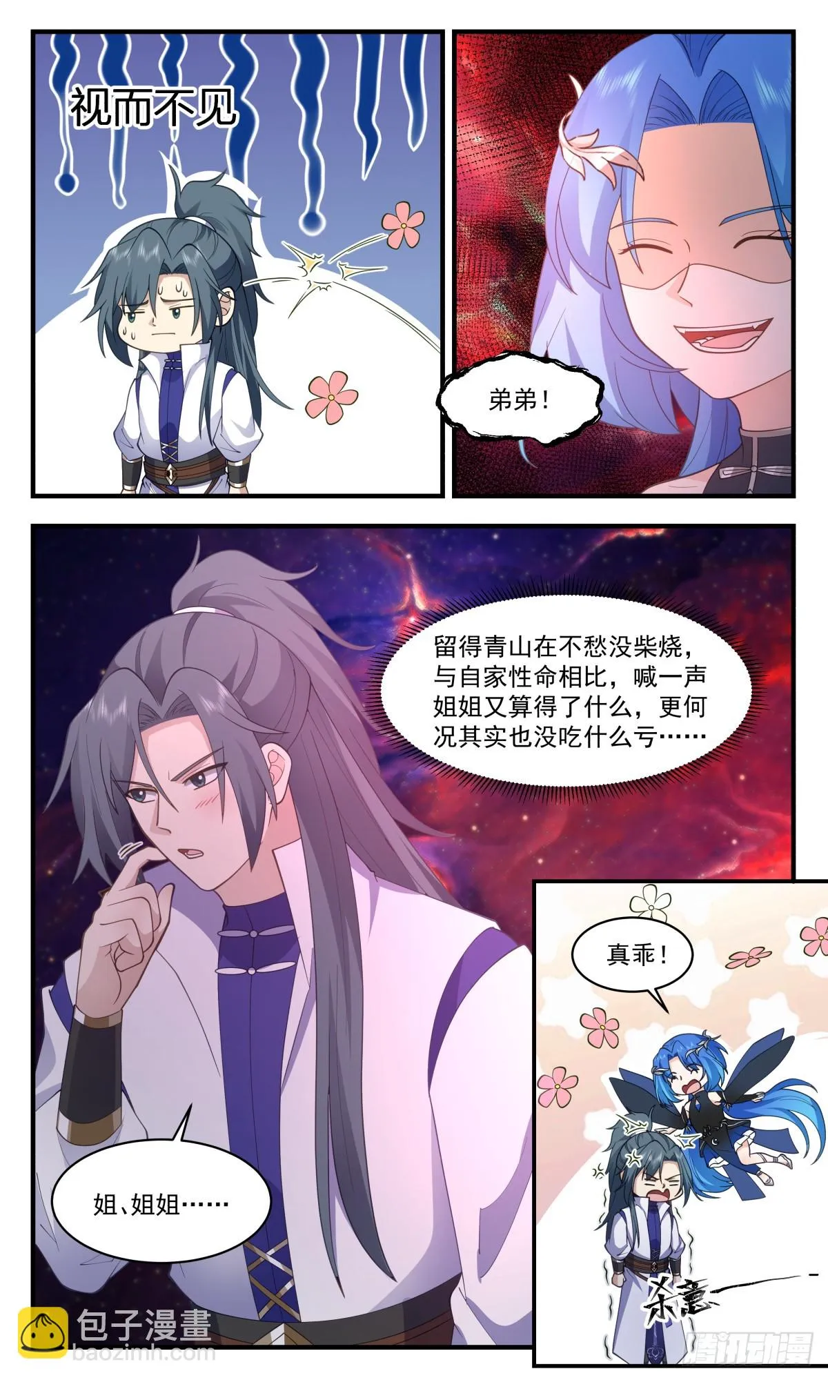 2975 混乱死域篇-黄大哥和蓝大姐 第8页