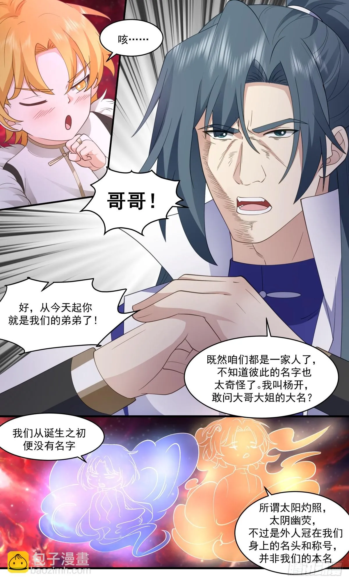 2975 混乱死域篇-黄大哥和蓝大姐 第9页