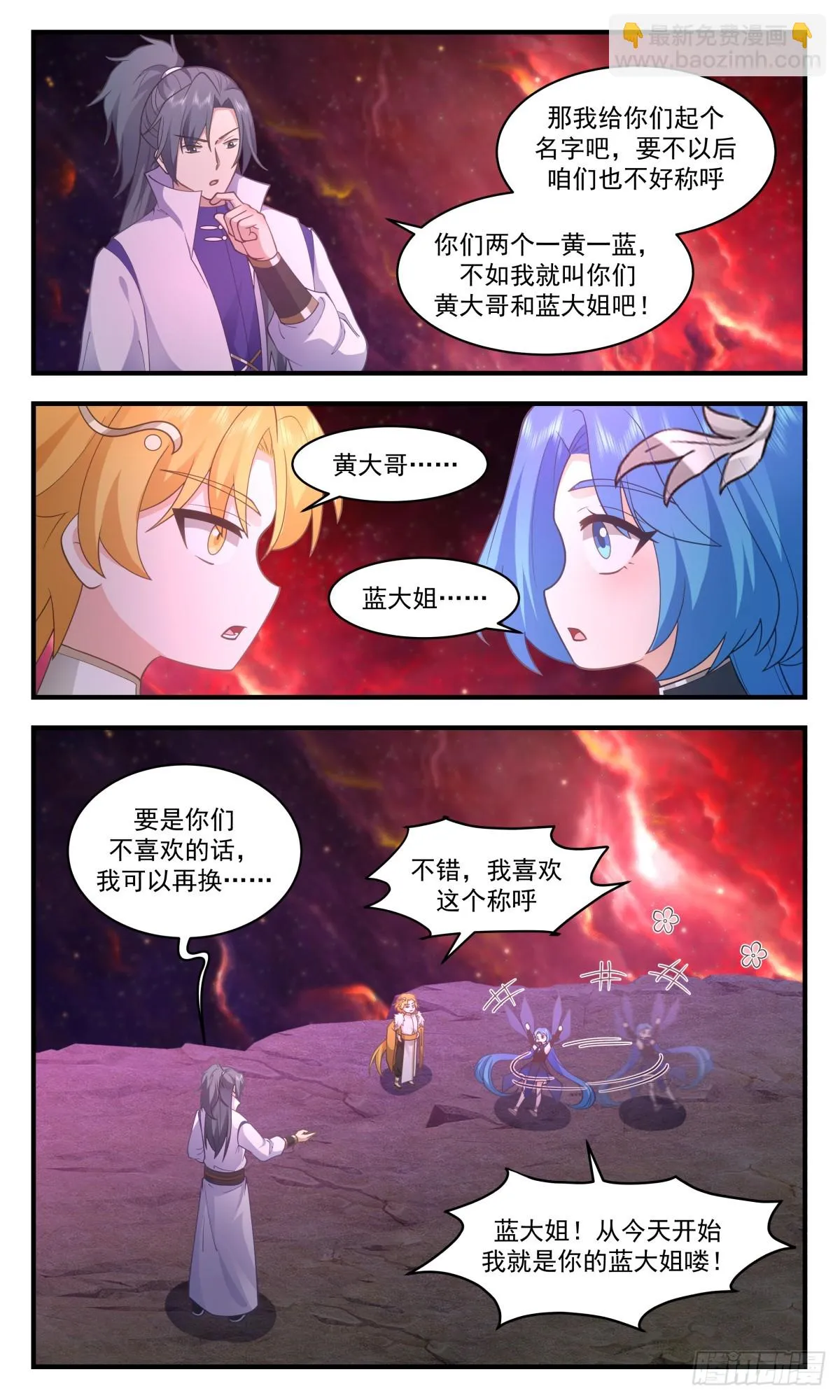 2975 混乱死域篇-黄大哥和蓝大姐 第10页