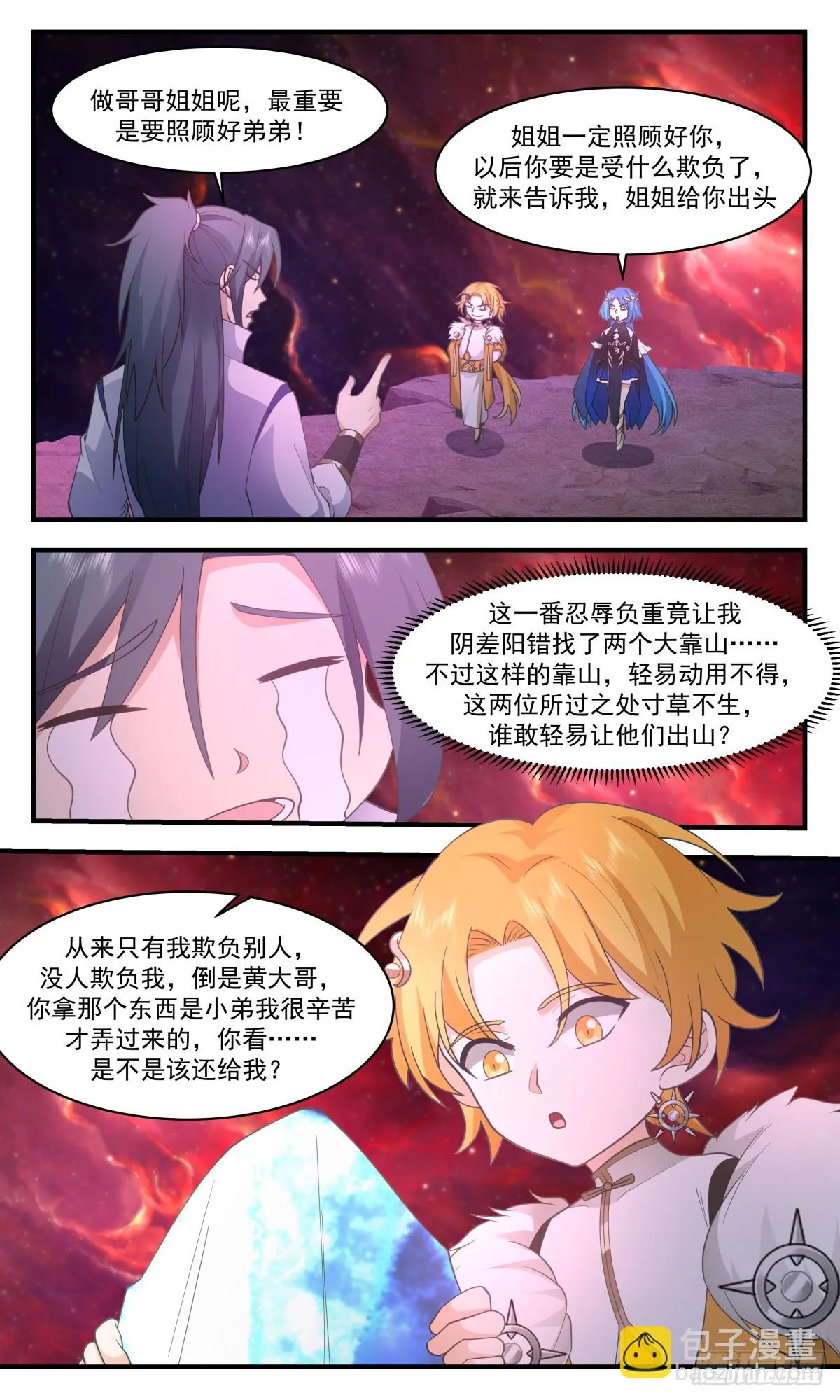 2975 混乱死域篇-黄大哥和蓝大姐 第11页