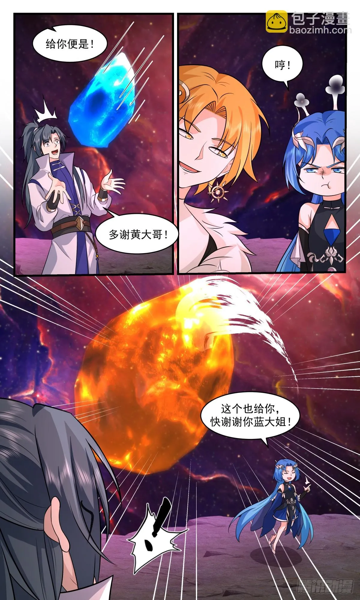 2975 混乱死域篇-黄大哥和蓝大姐 第12页