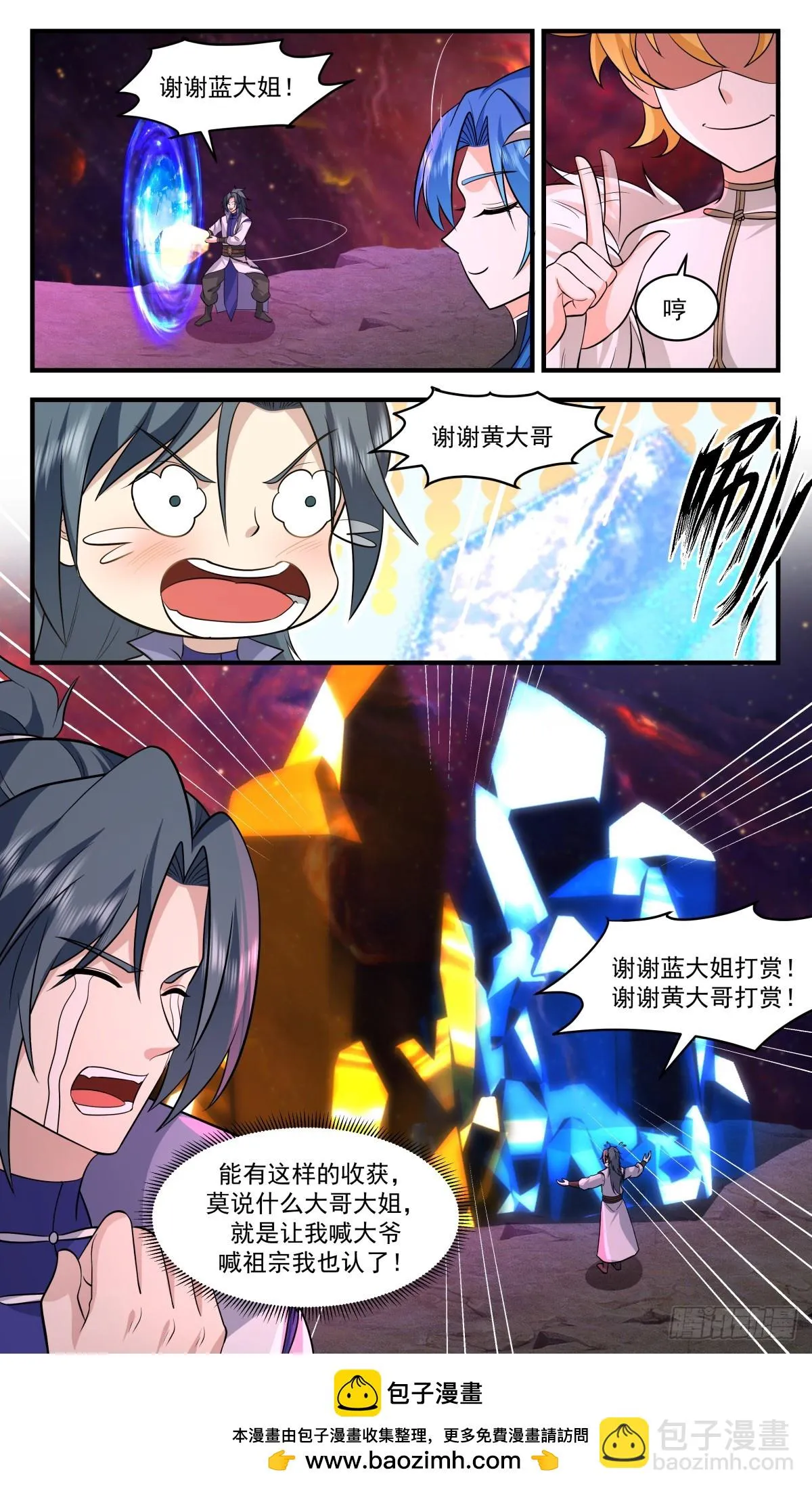 2975 混乱死域篇-黄大哥和蓝大姐 第13页