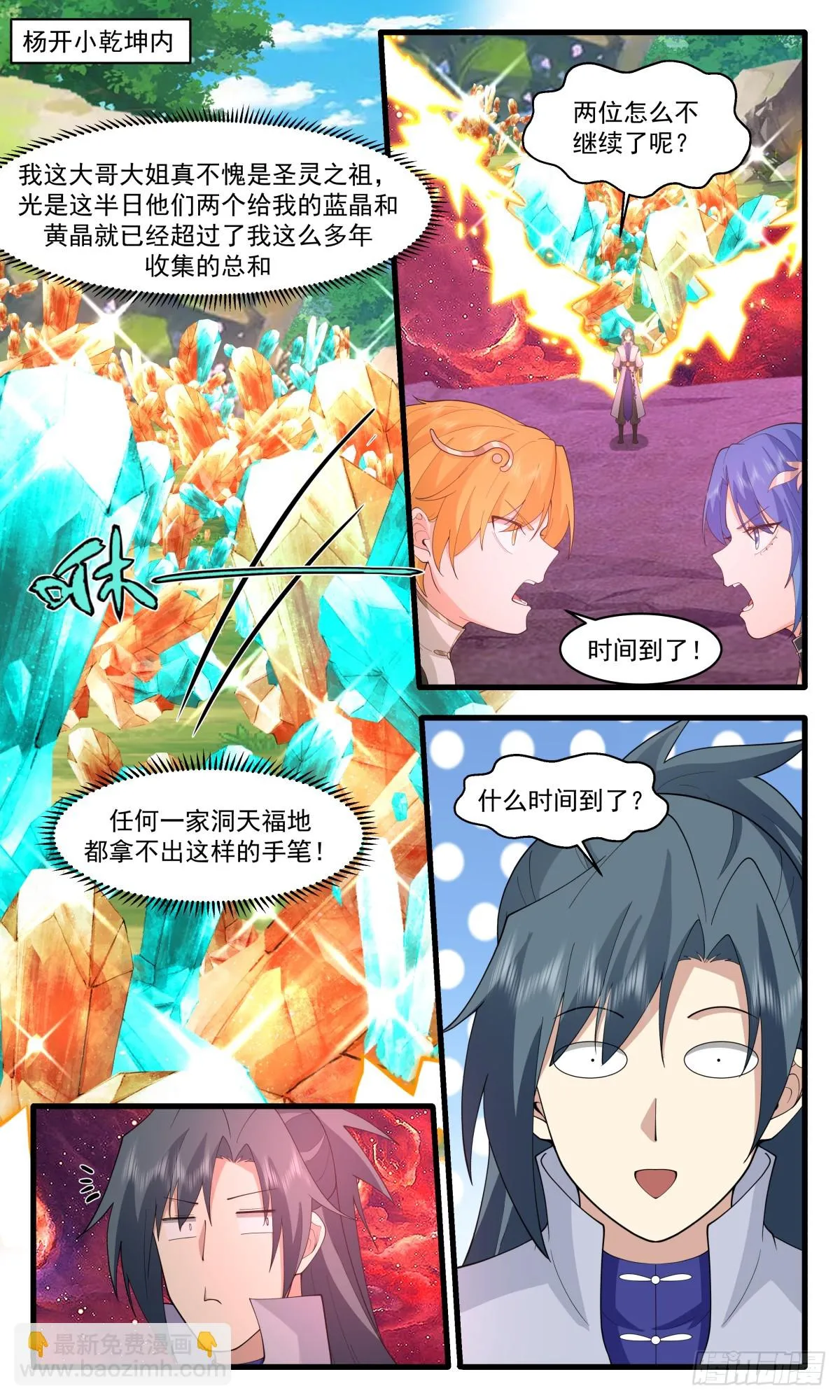 2976 混乱死域篇-玩腻了 第2页