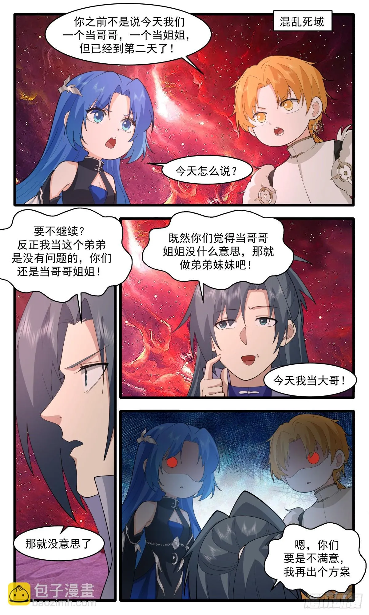 2976 混乱死域篇-玩腻了 第3页