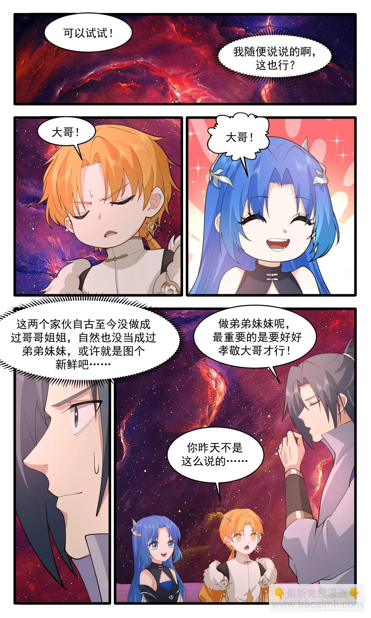 2976 混乱死域篇-玩腻了 第4页