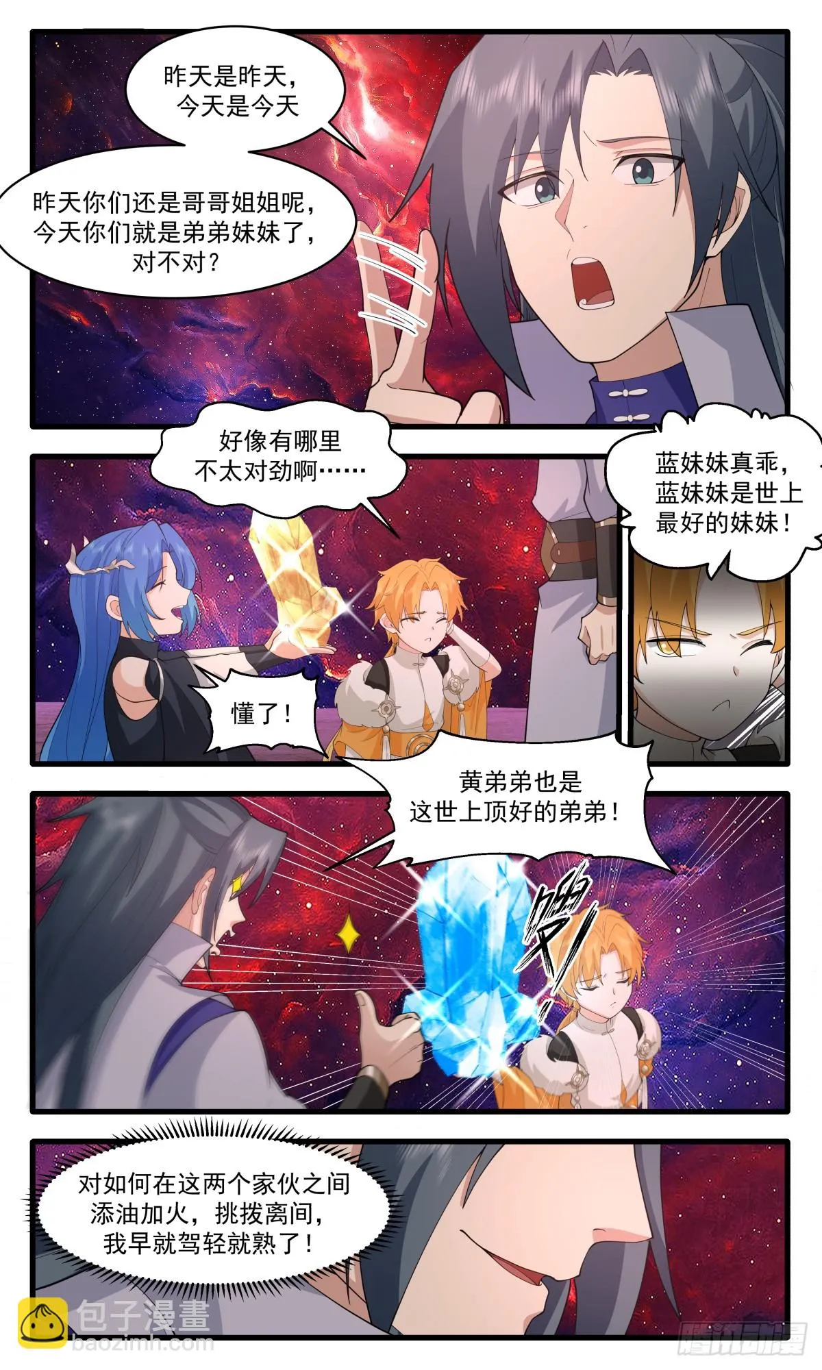 2976 混乱死域篇-玩腻了 第5页