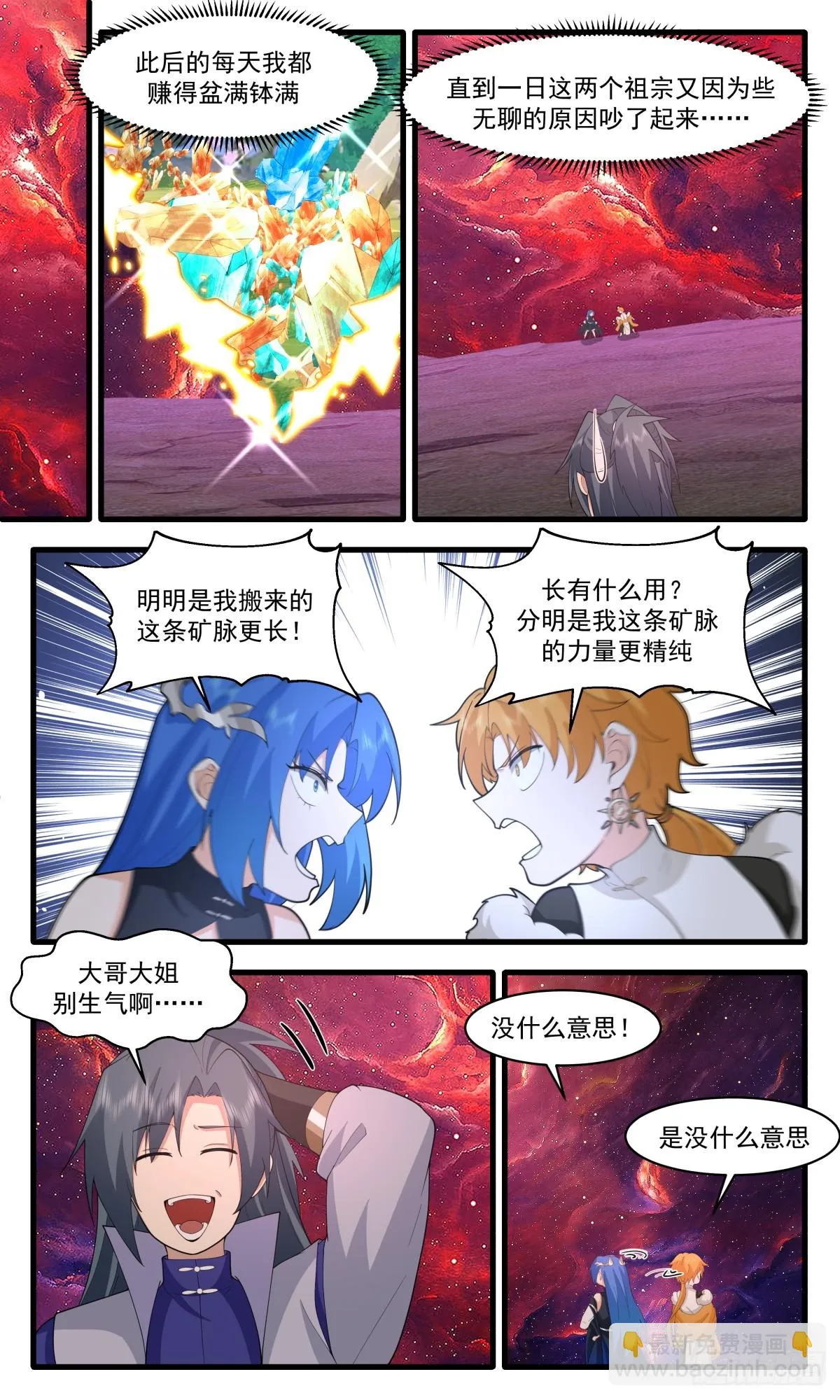 2976 混乱死域篇-玩腻了 第7页