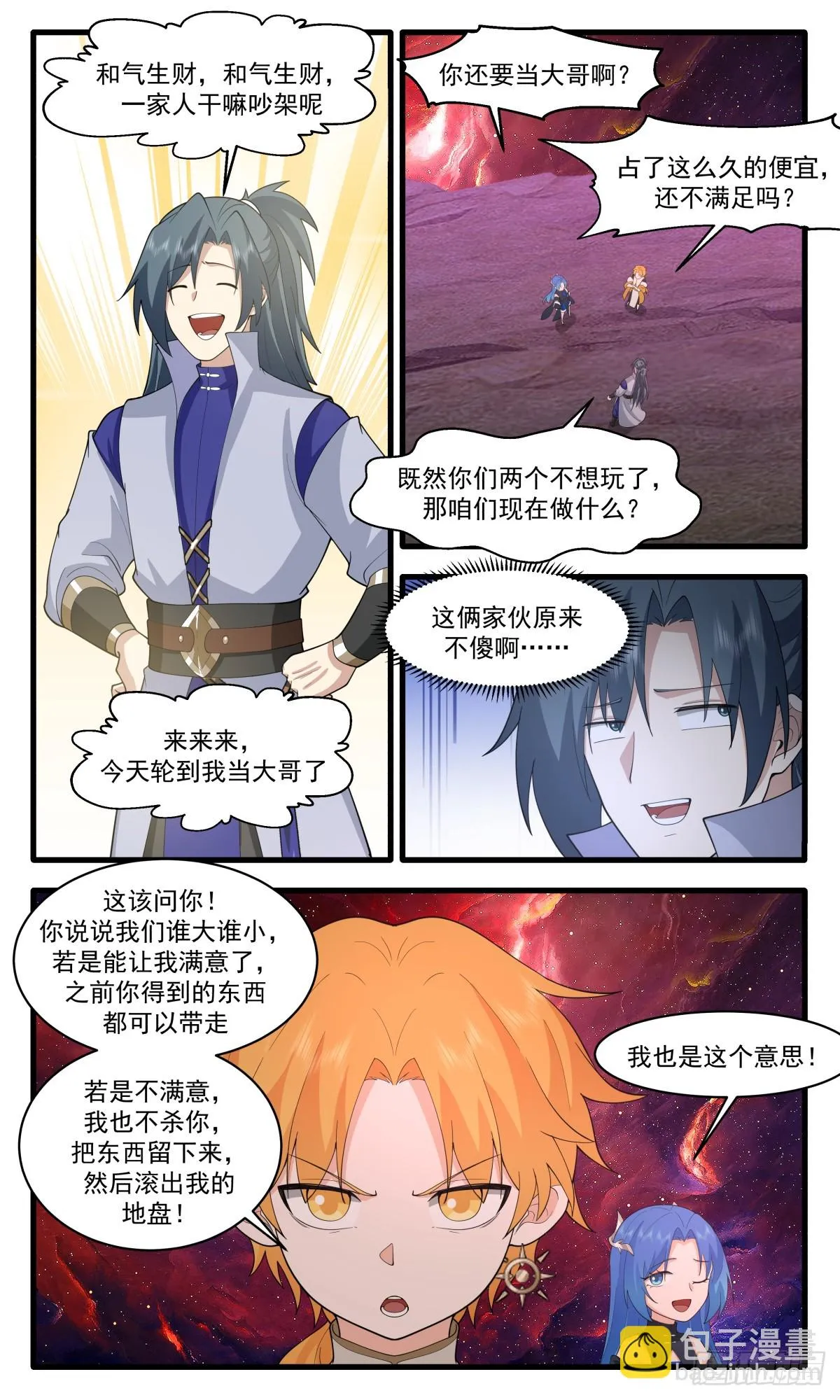 2976 混乱死域篇-玩腻了 第8页