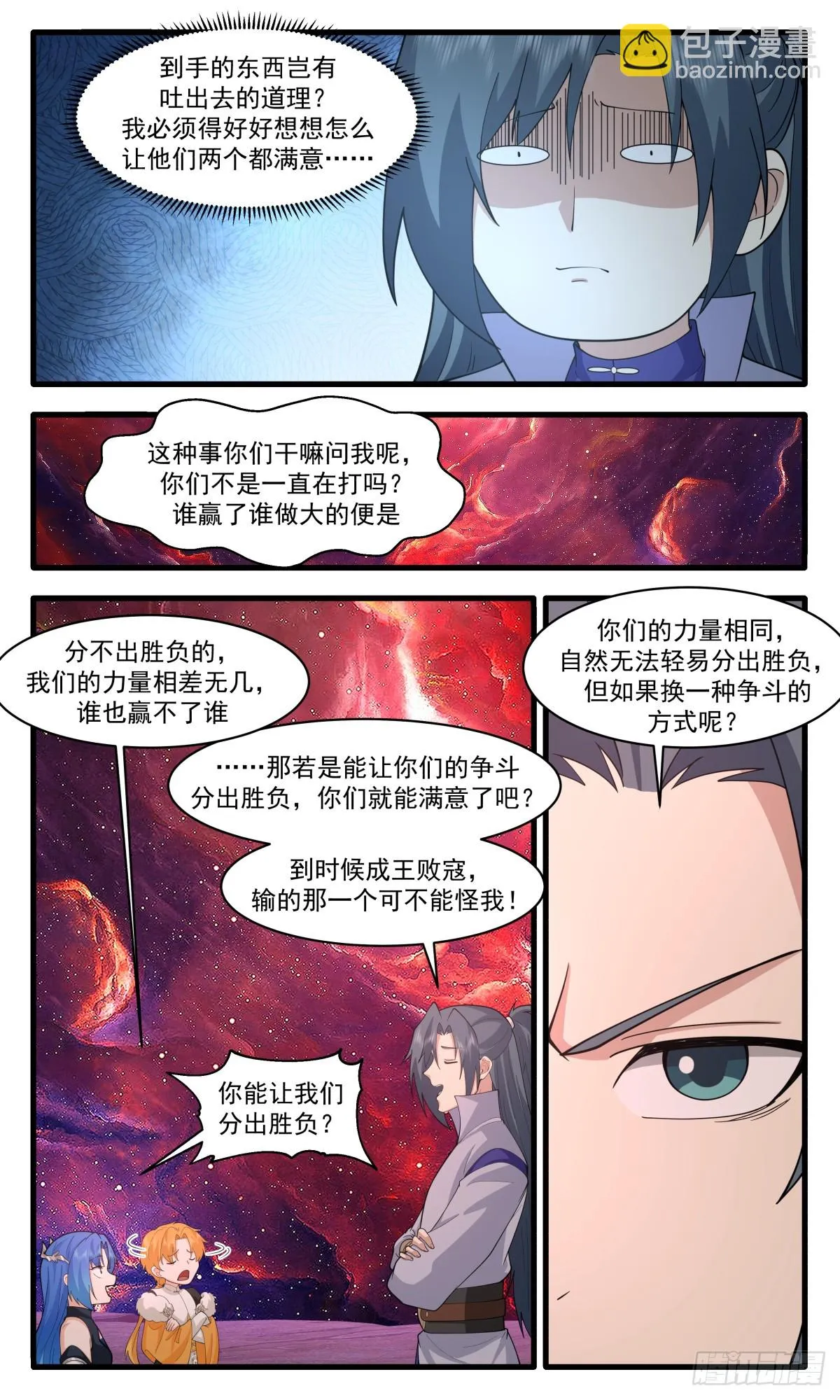 2976 混乱死域篇-玩腻了 第9页