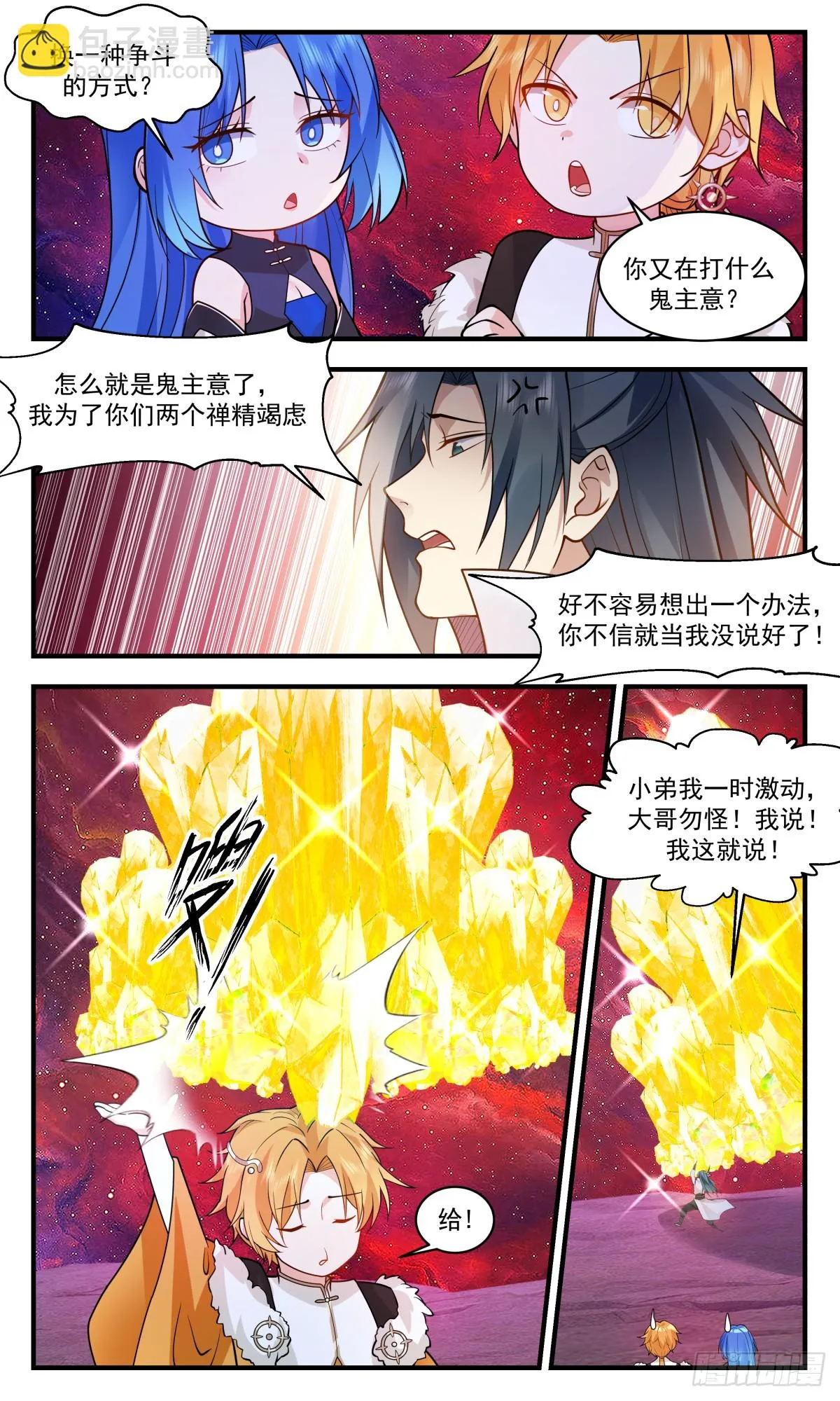 2976 混乱死域篇-玩腻了 第10页