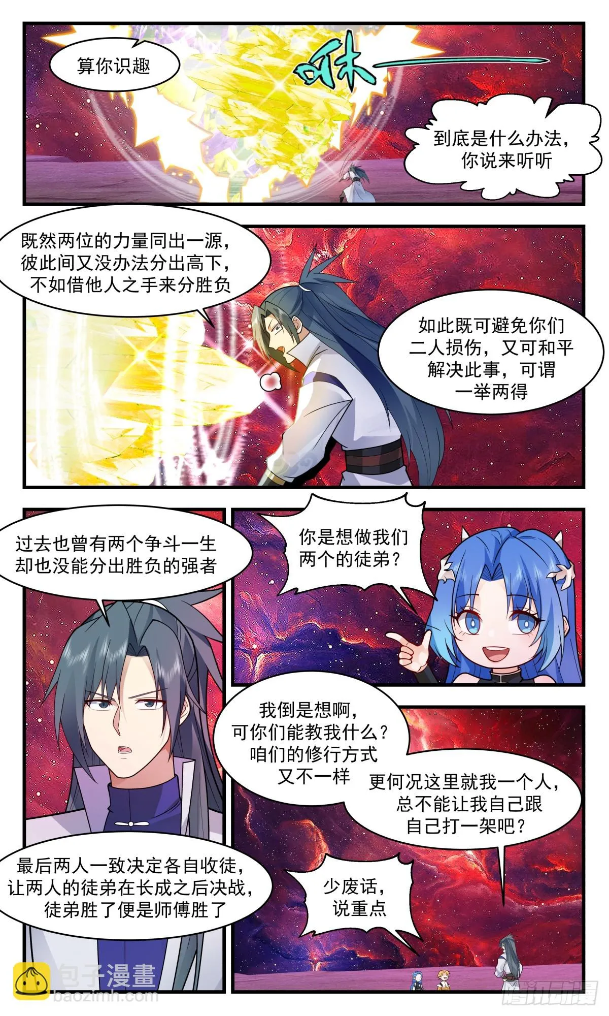 2976 混乱死域篇-玩腻了 第11页