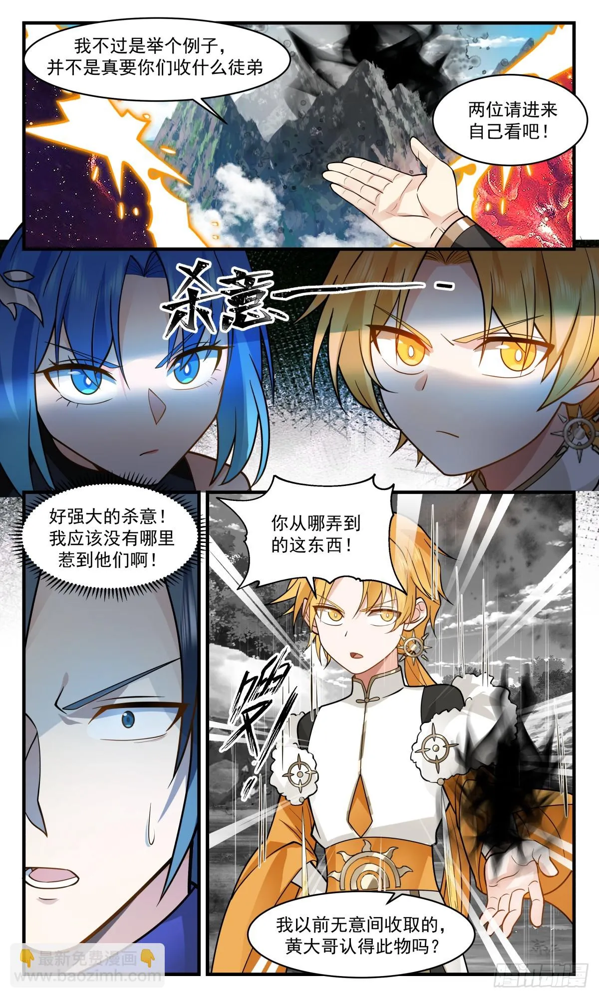 2976 混乱死域篇-玩腻了 第12页