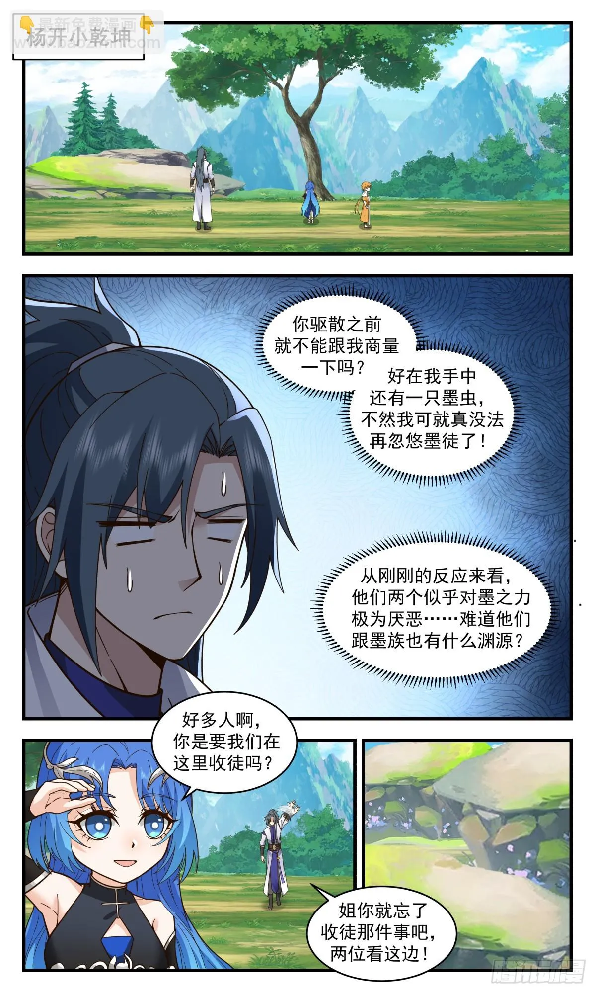 2977 混乱死域篇-一决高下 第2页