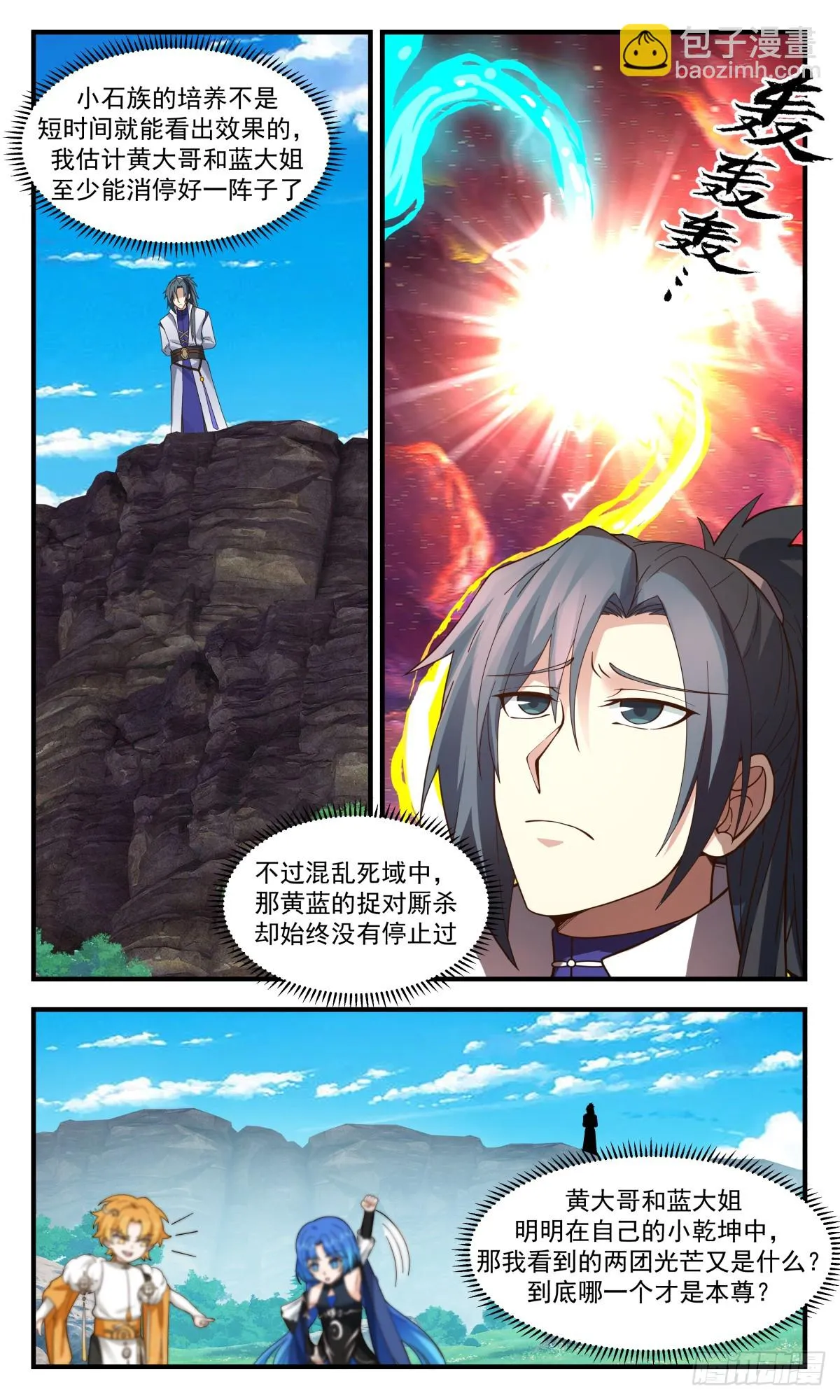 2977 混乱死域篇-一决高下 第5页