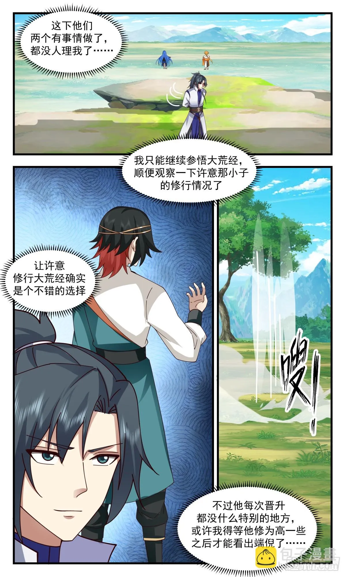 2977 混乱死域篇-一决高下 第6页