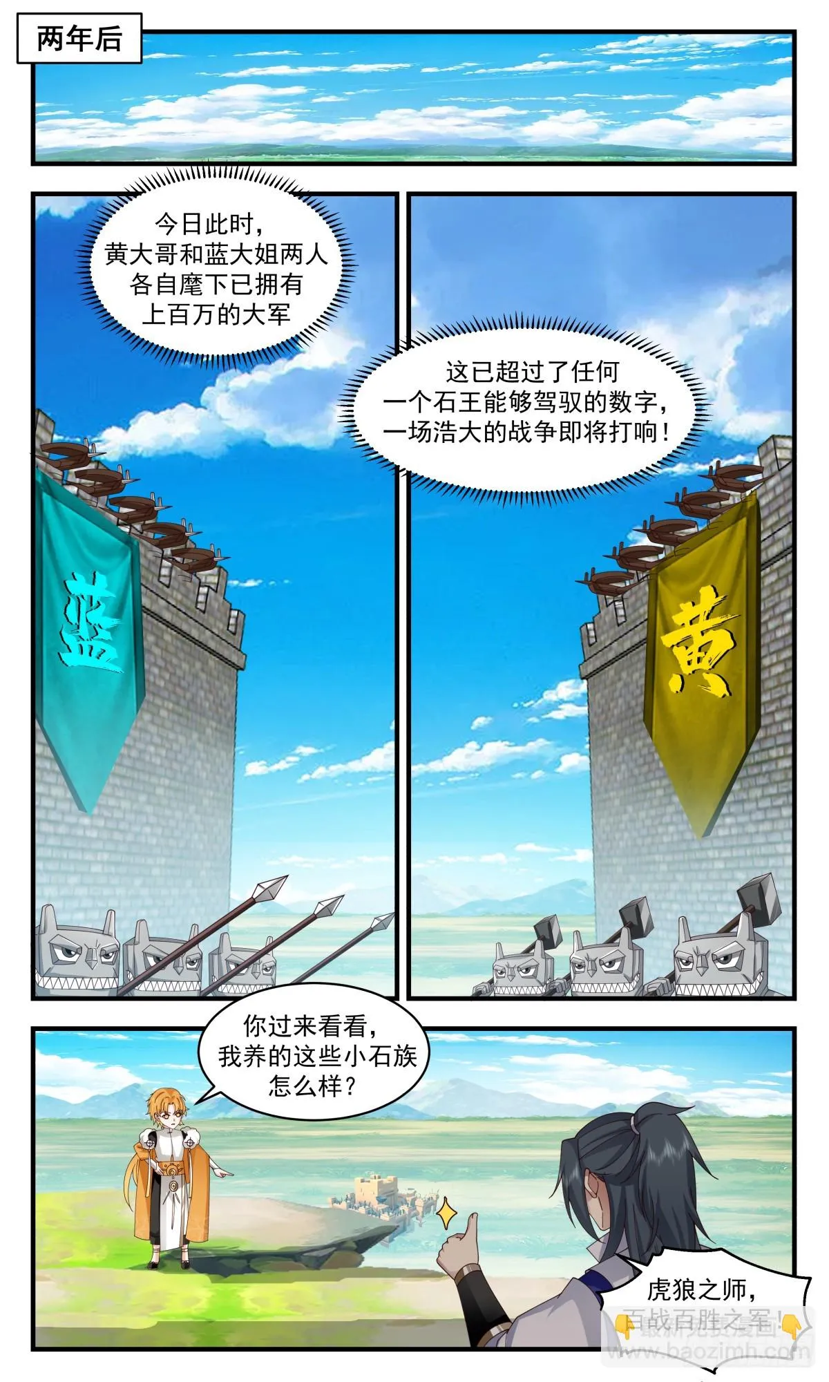 2977 混乱死域篇-一决高下 第7页