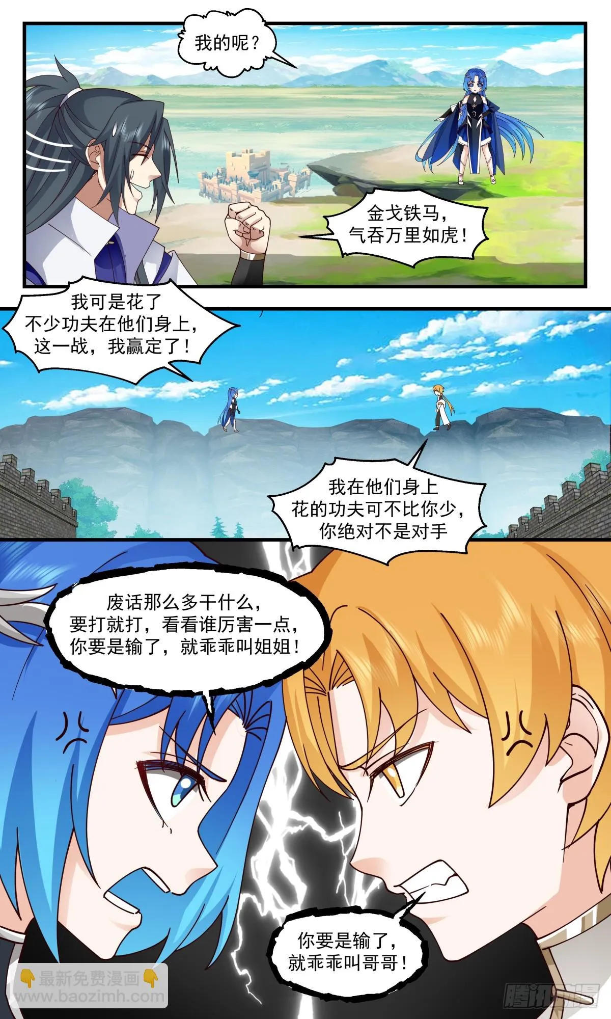 2977 混乱死域篇-一决高下 第8页