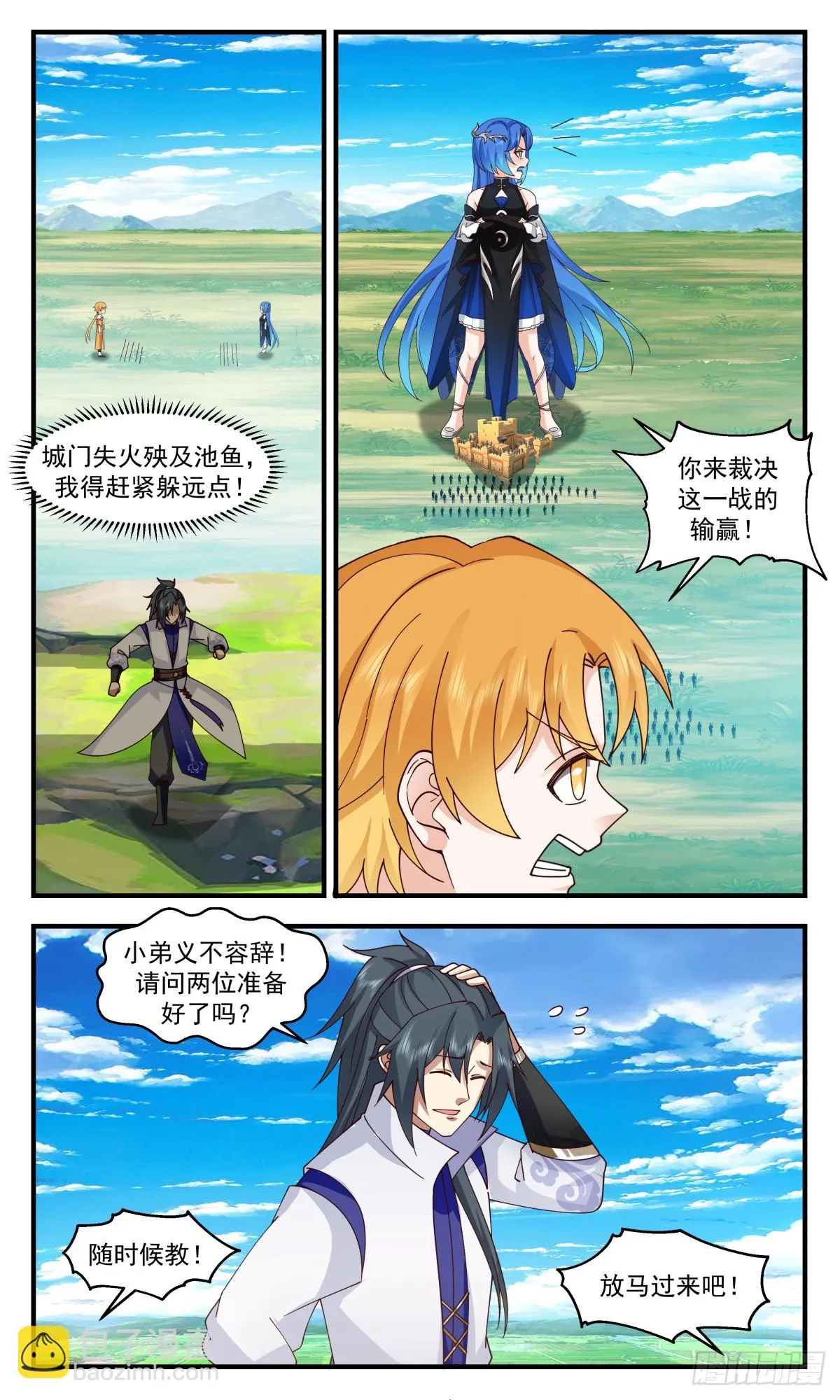 2977 混乱死域篇-一决高下 第9页