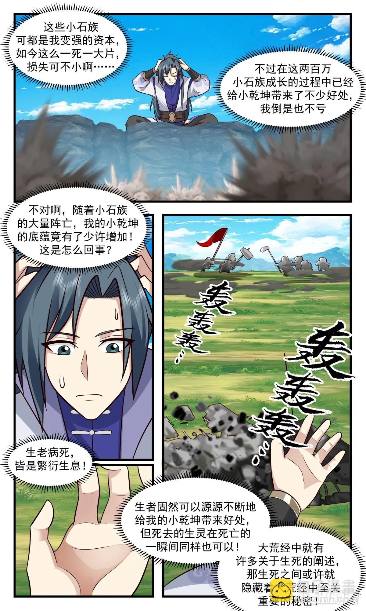 2977 混乱死域篇-一决高下 第11页