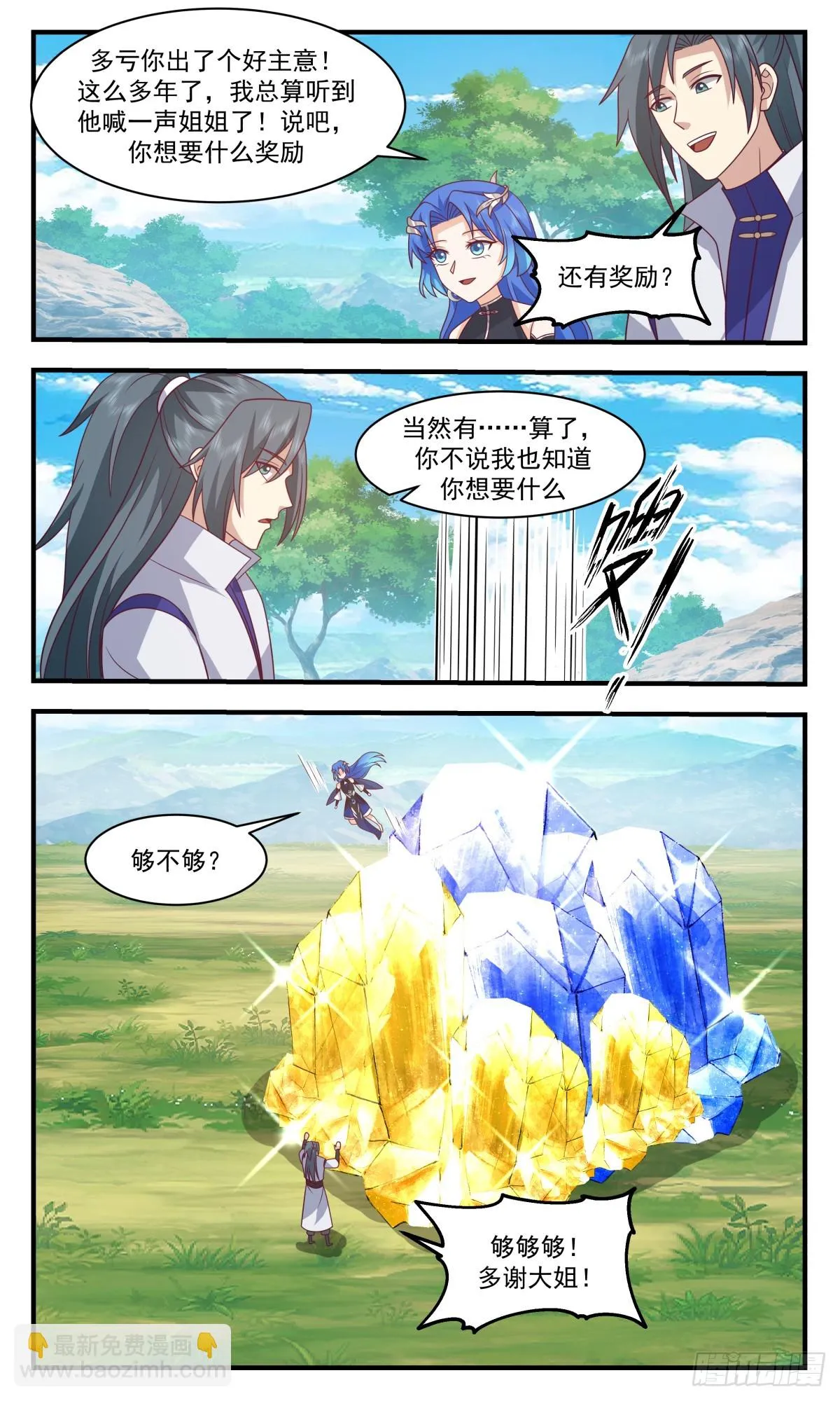 2978 混乱死域篇-化干戈为玉帛 第5页