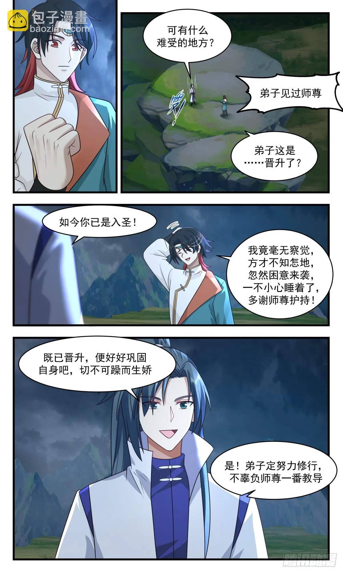 2978 混乱死域篇-化干戈为玉帛 第9页