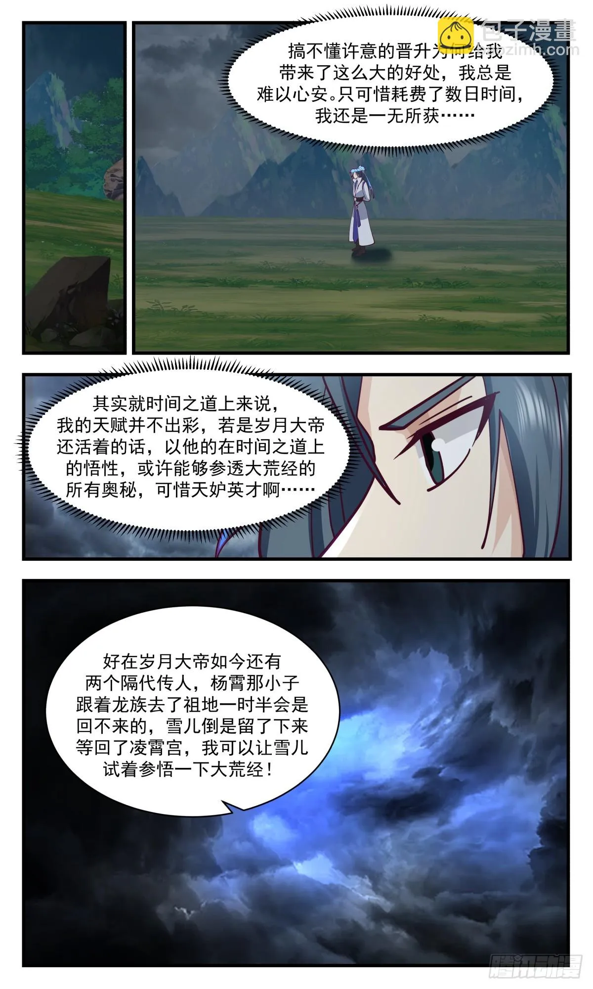2978 混乱死域篇-化干戈为玉帛 第10页