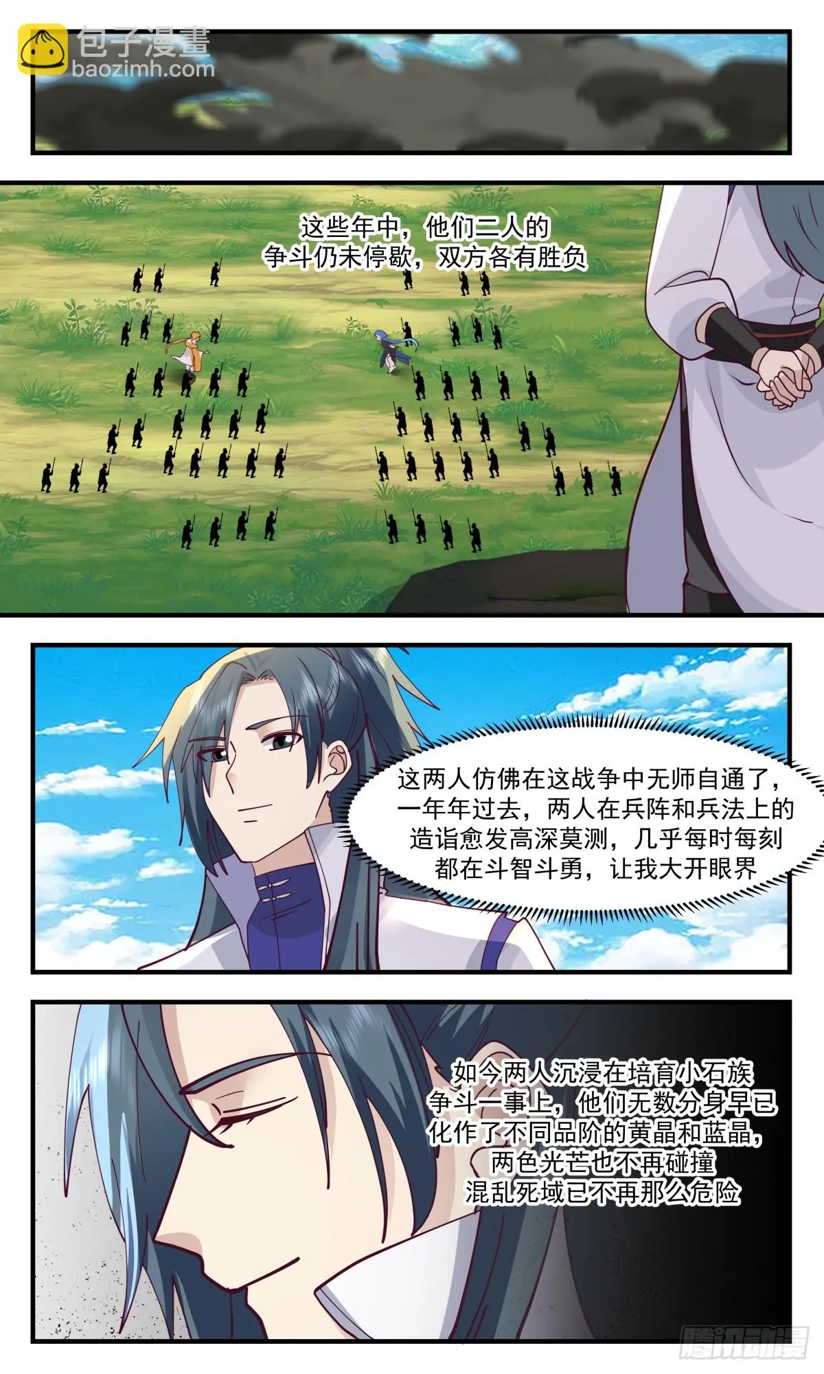 2978 混乱死域篇-化干戈为玉帛 第11页