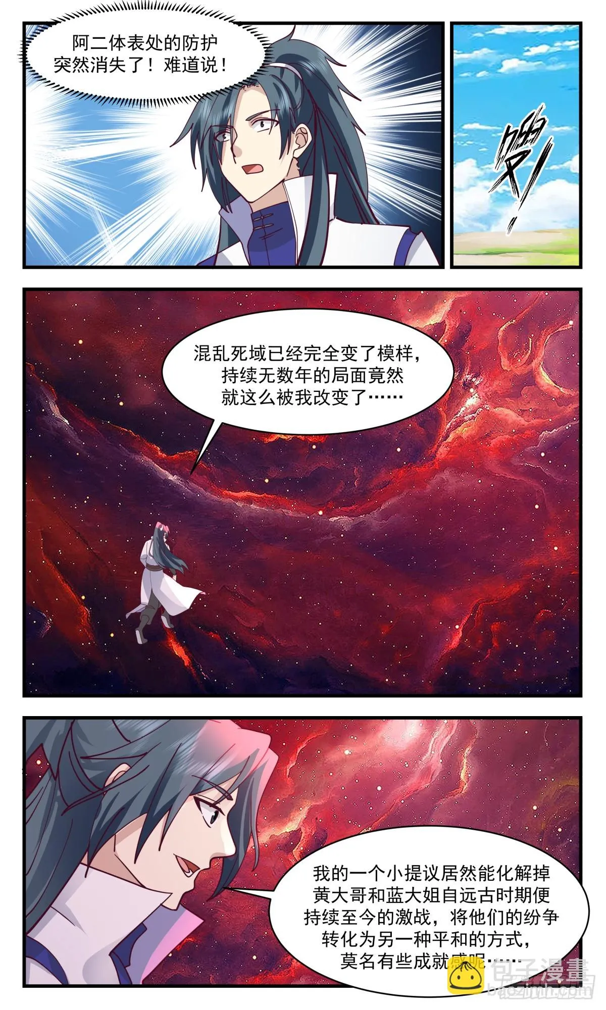 2978 混乱死域篇-化干戈为玉帛 第12页