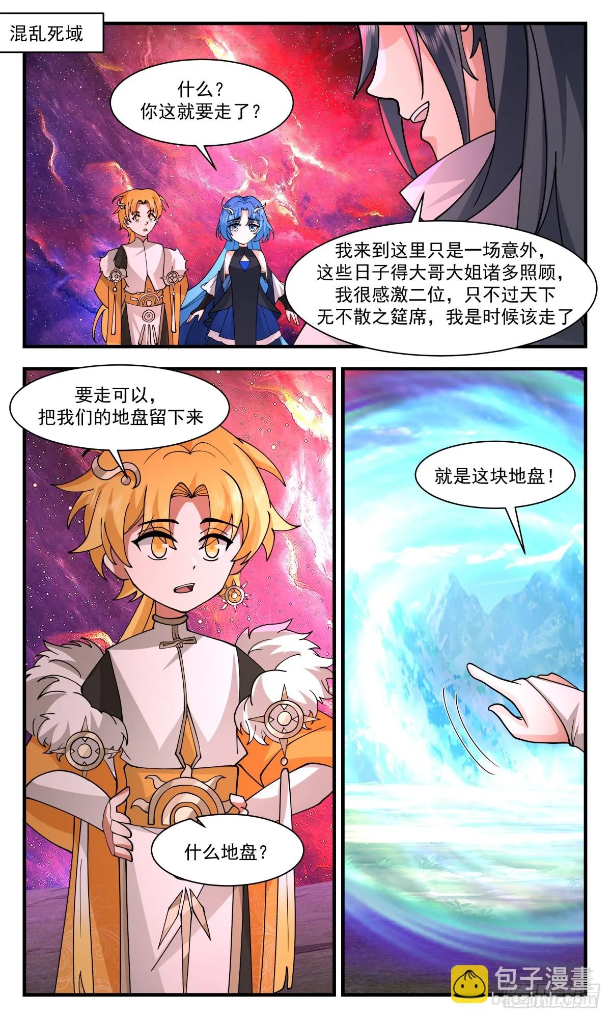 2979 混乱死域篇-意外收获 第2页