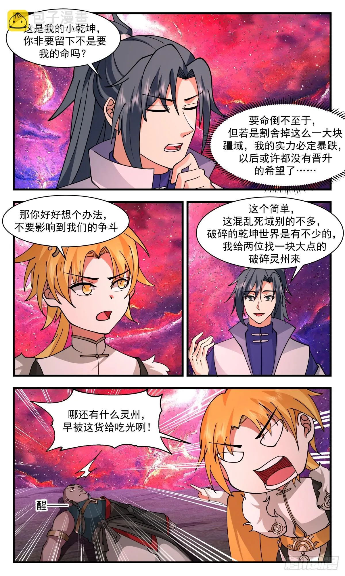 2979 混乱死域篇-意外收获 第3页