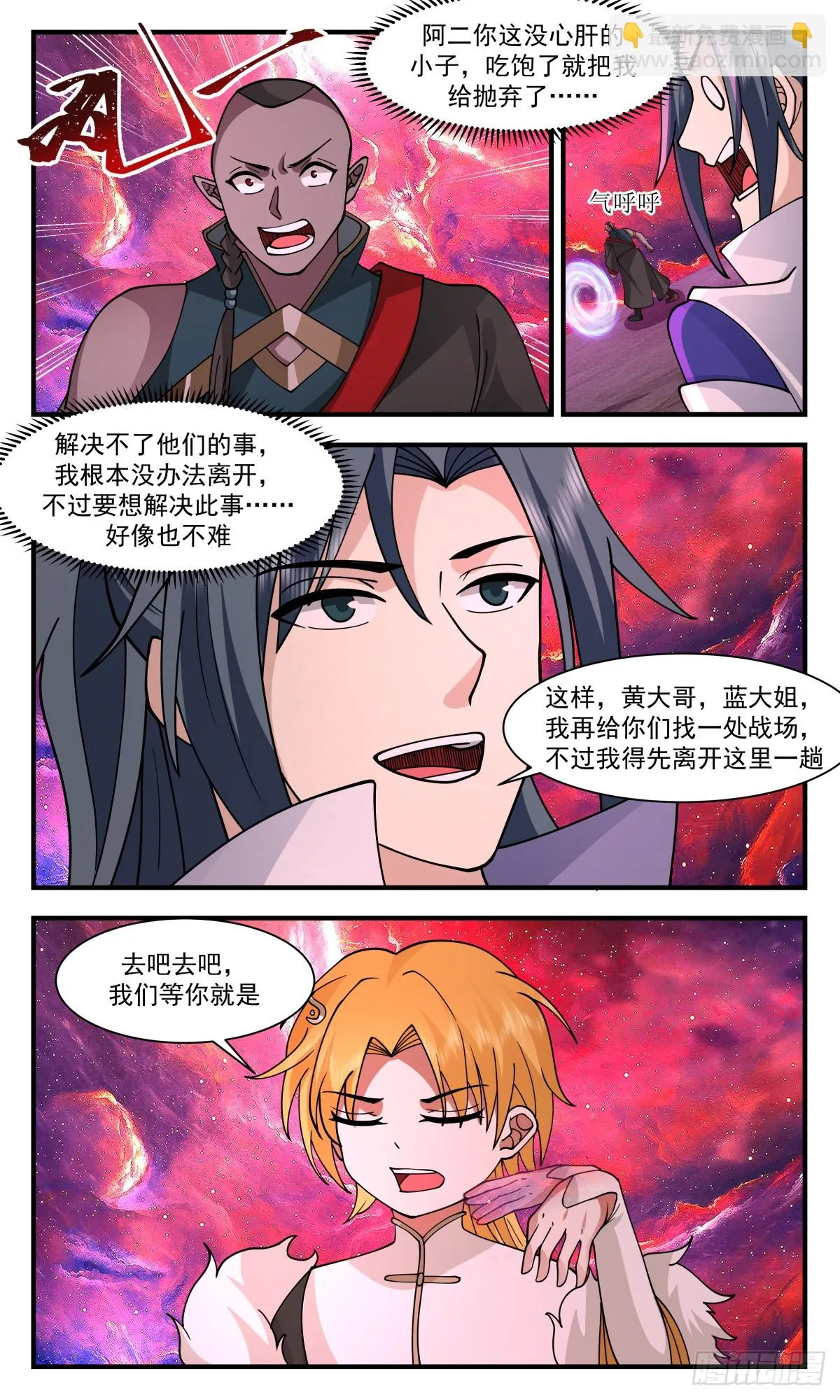2979 混乱死域篇-意外收获 第4页