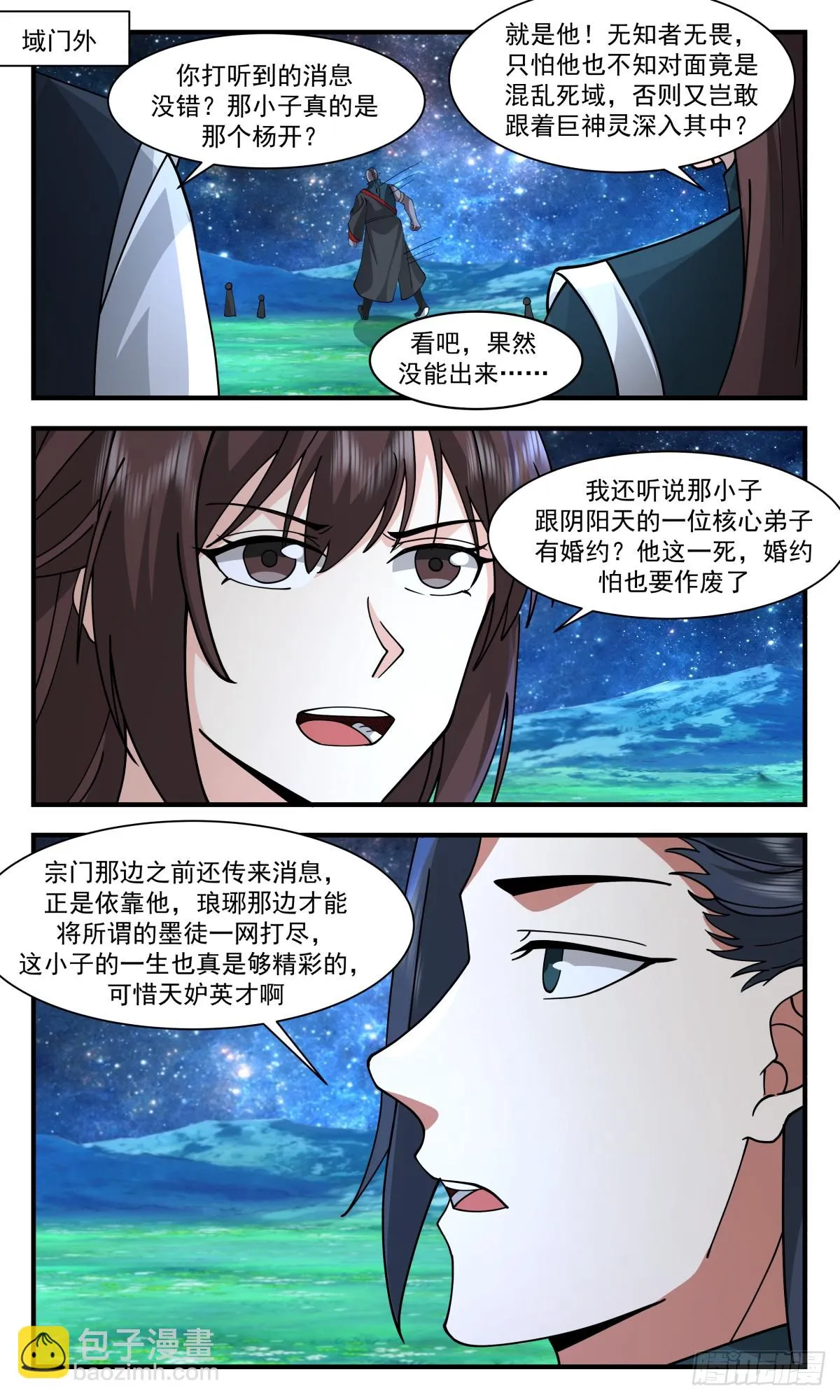 2979 混乱死域篇-意外收获 第5页