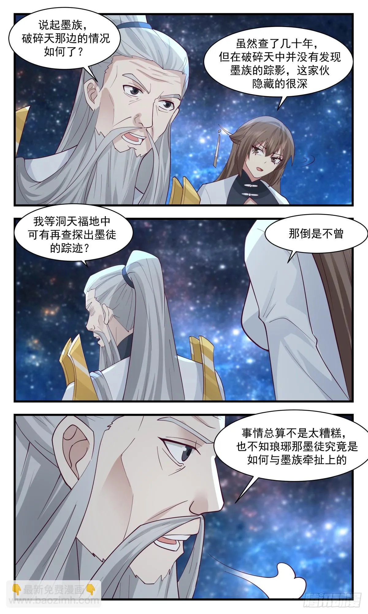 2979 混乱死域篇-意外收获 第6页