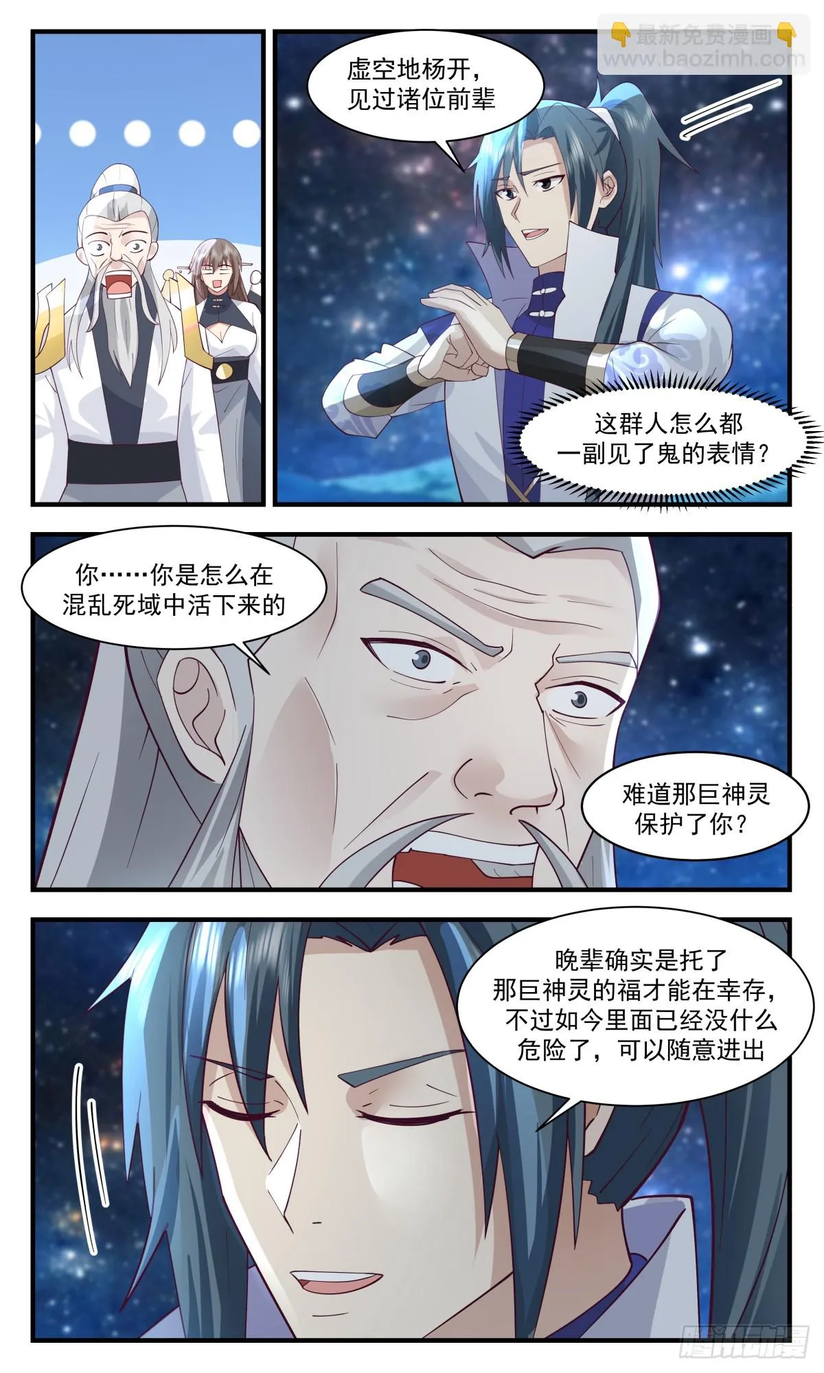 2979 混乱死域篇-意外收获 第7页