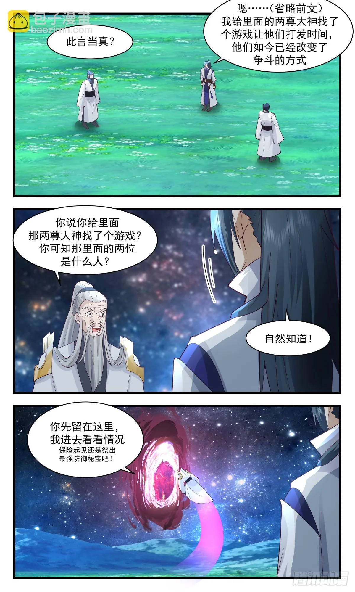 2979 混乱死域篇-意外收获 第8页